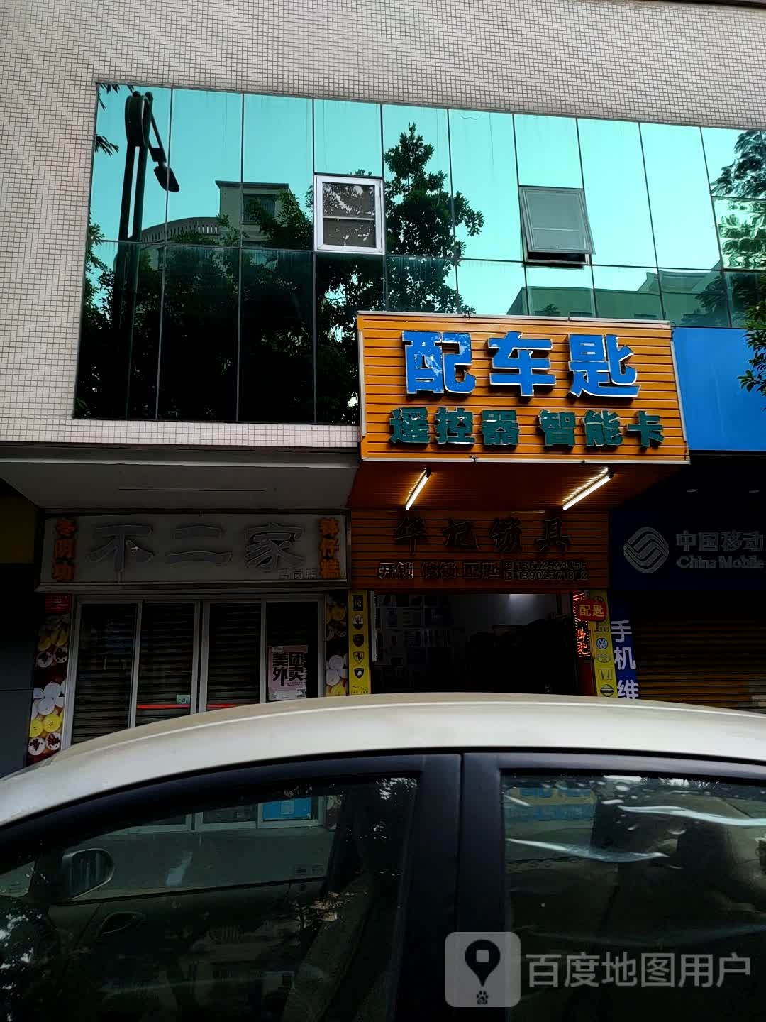 配车匙