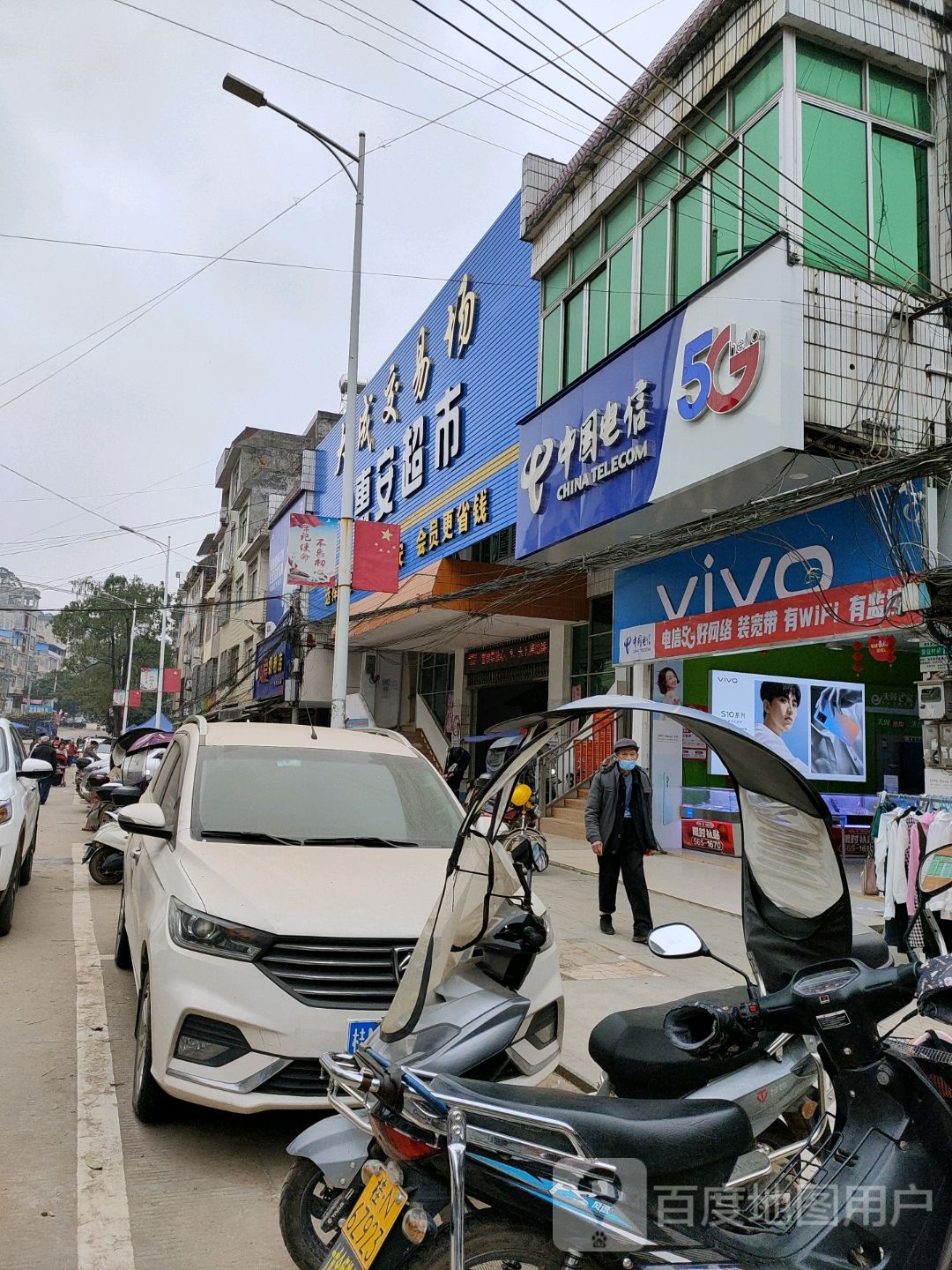 惠安超市(成西路店)