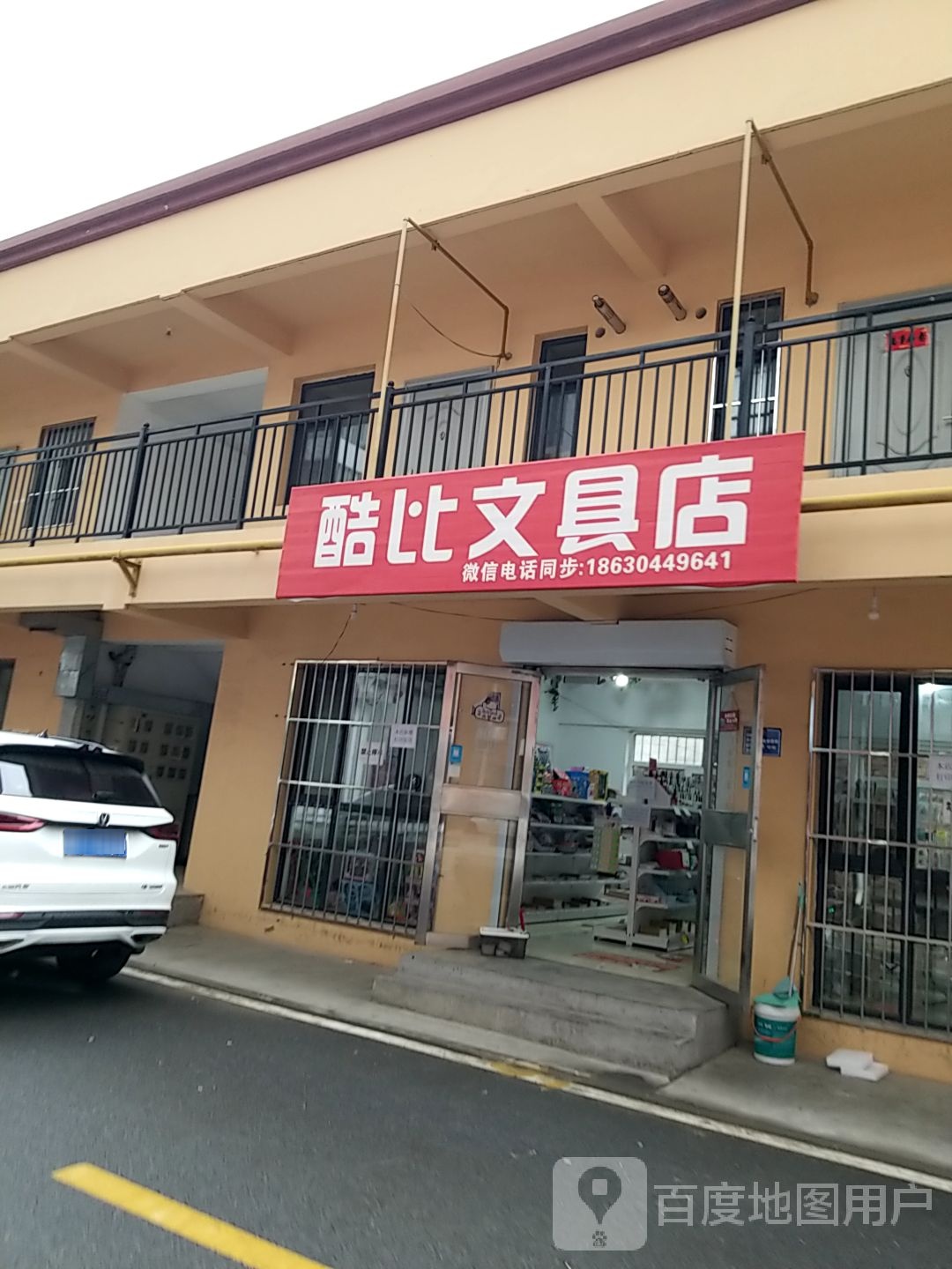 酷比文具店