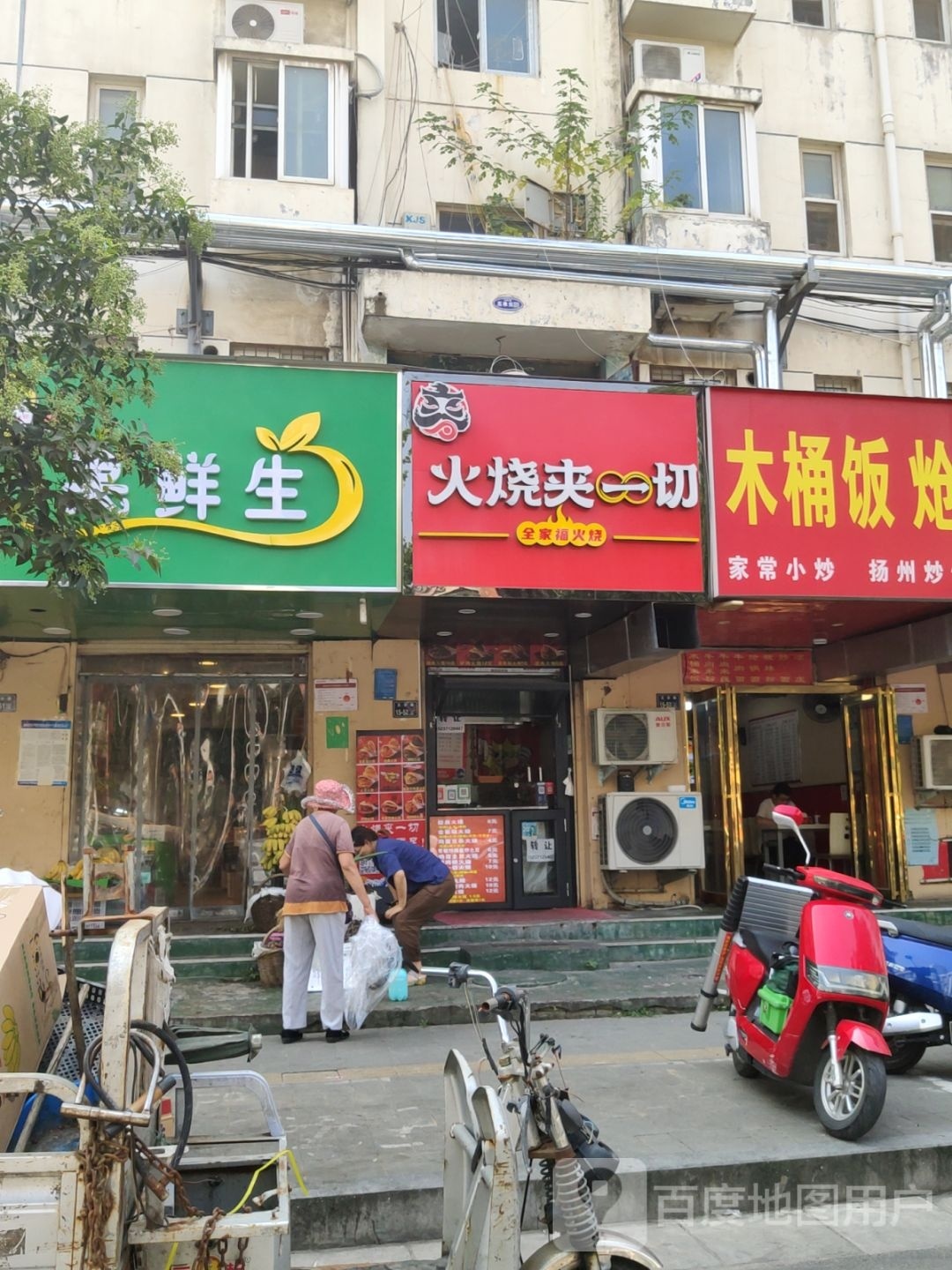 果鲜生(文劳路店)