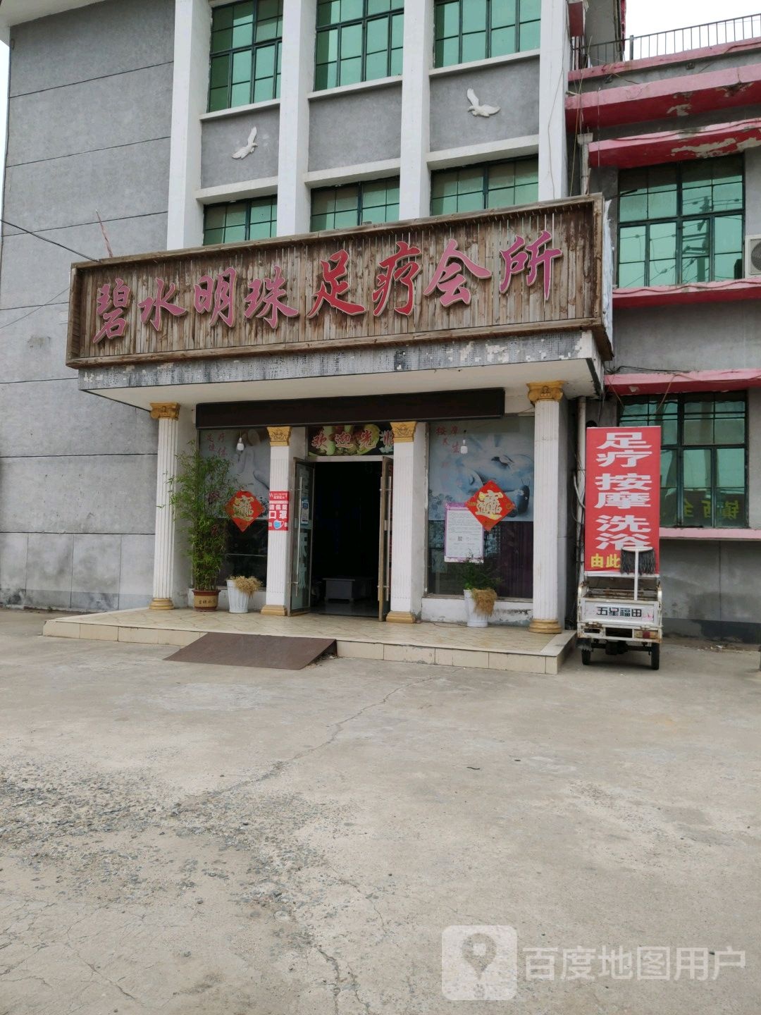 碧水明珠组疗会所