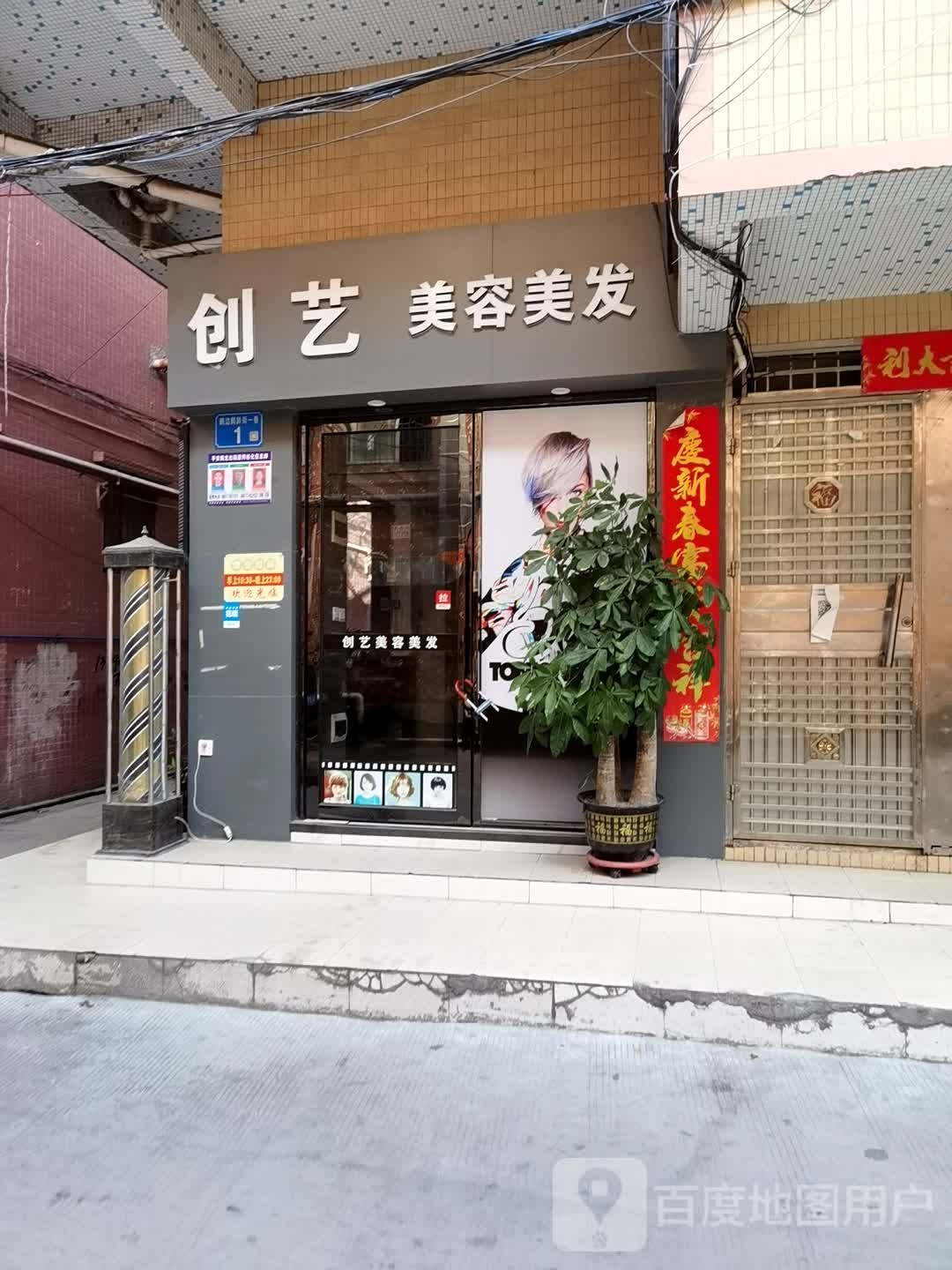 创艺美荣美发(鹤龙一路店)