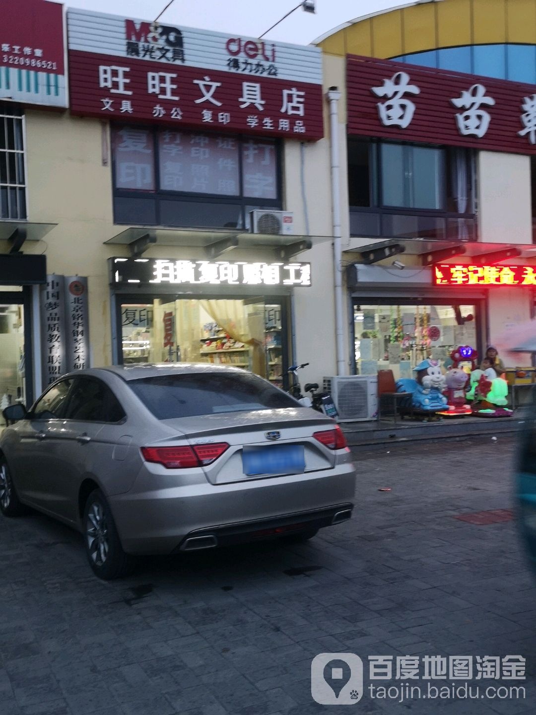 旺旺文具店