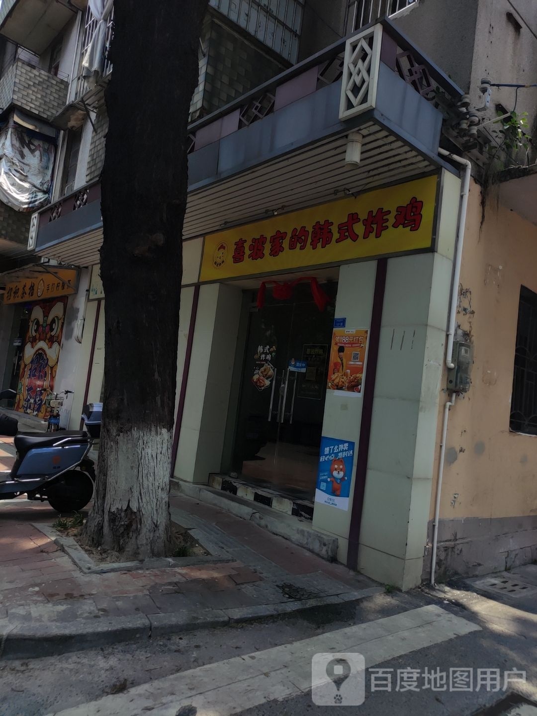 喜波家的韩式炸鸡