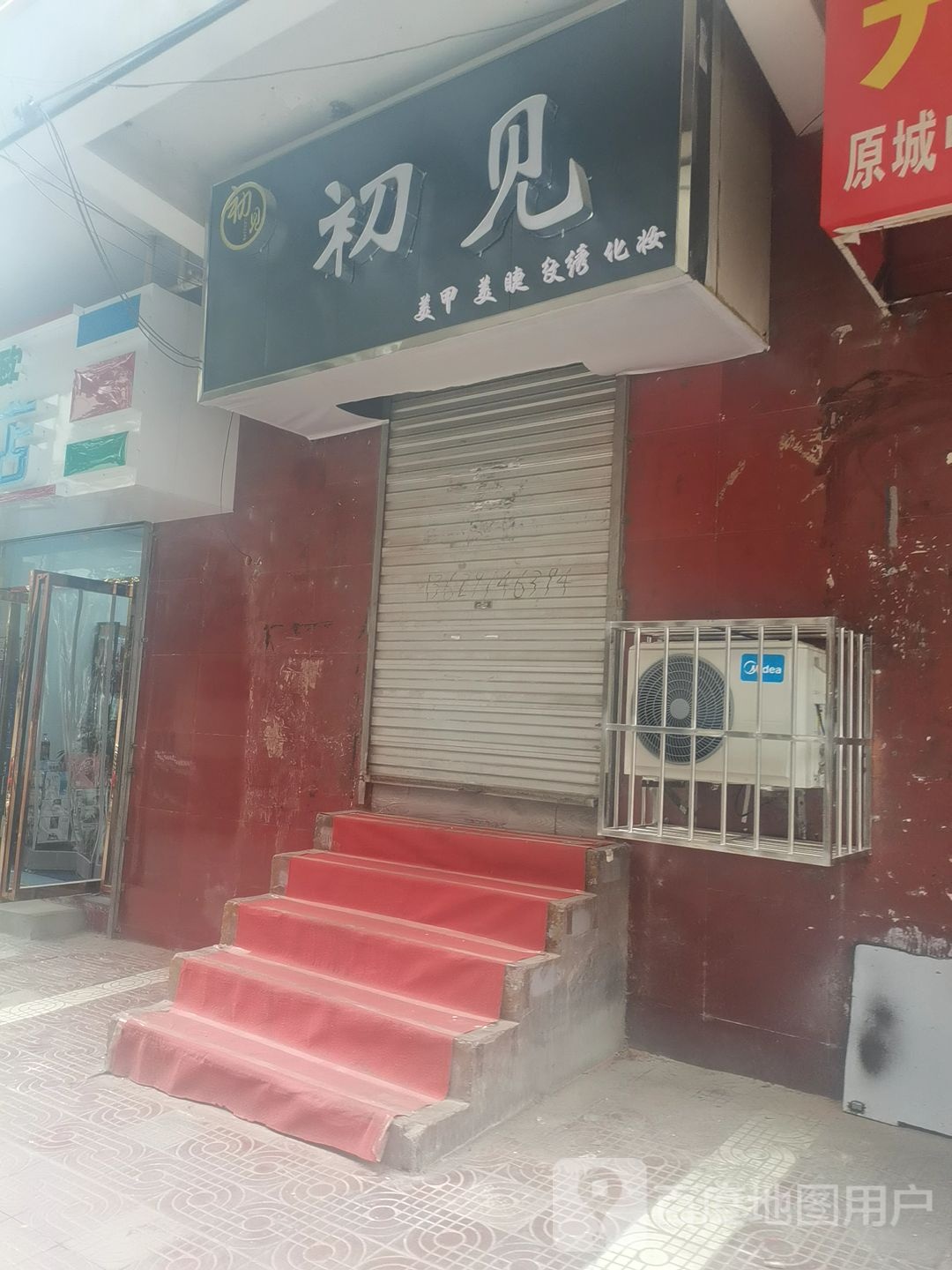 初见没见美睫(新乐路店)