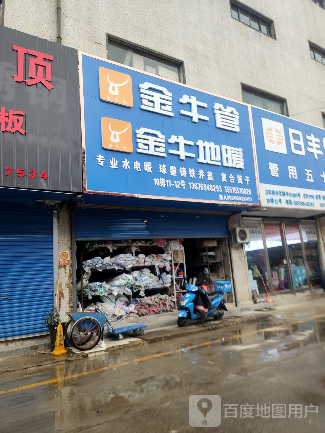 金牛管业(英协路店)