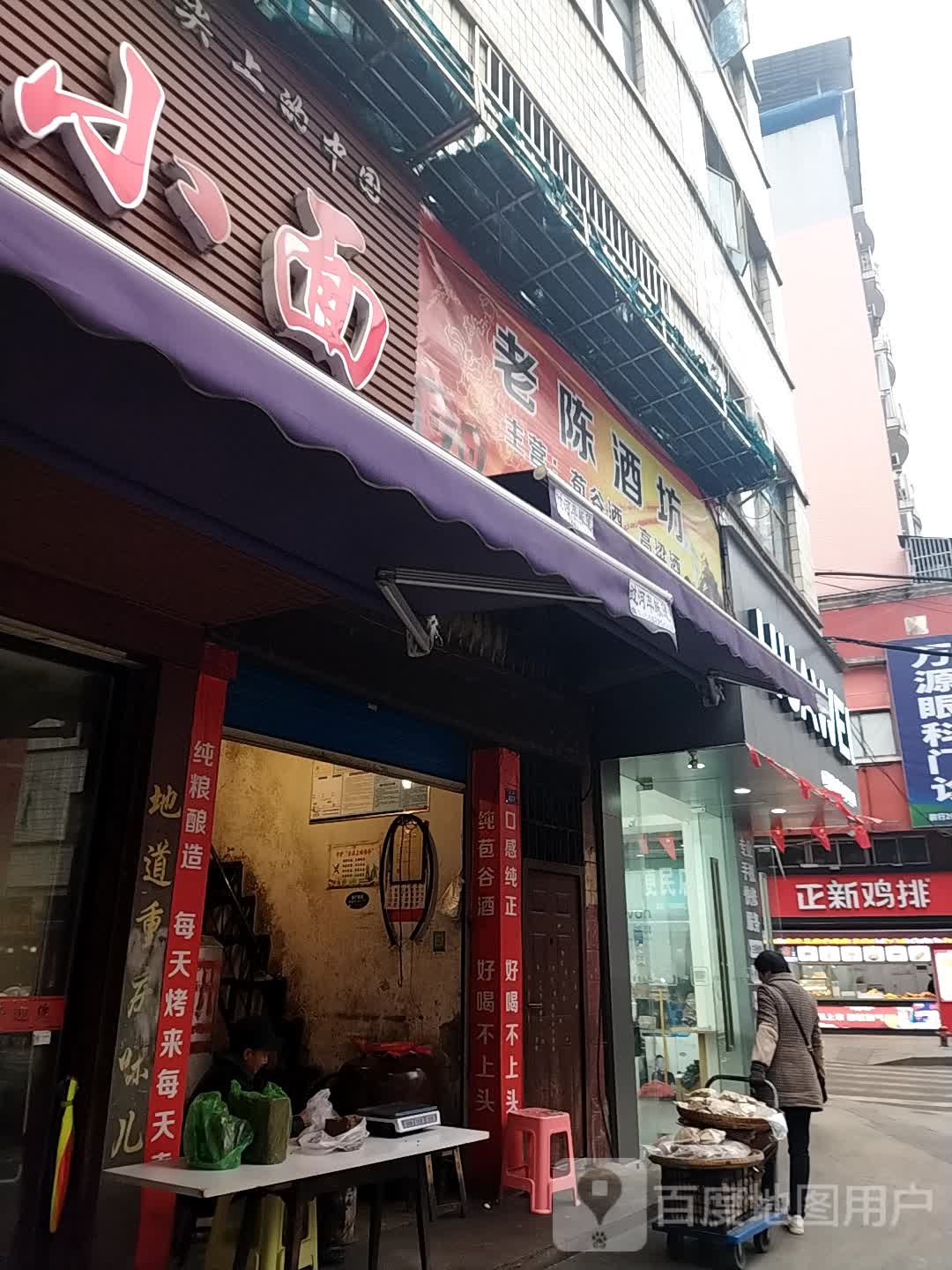老陈酒坊