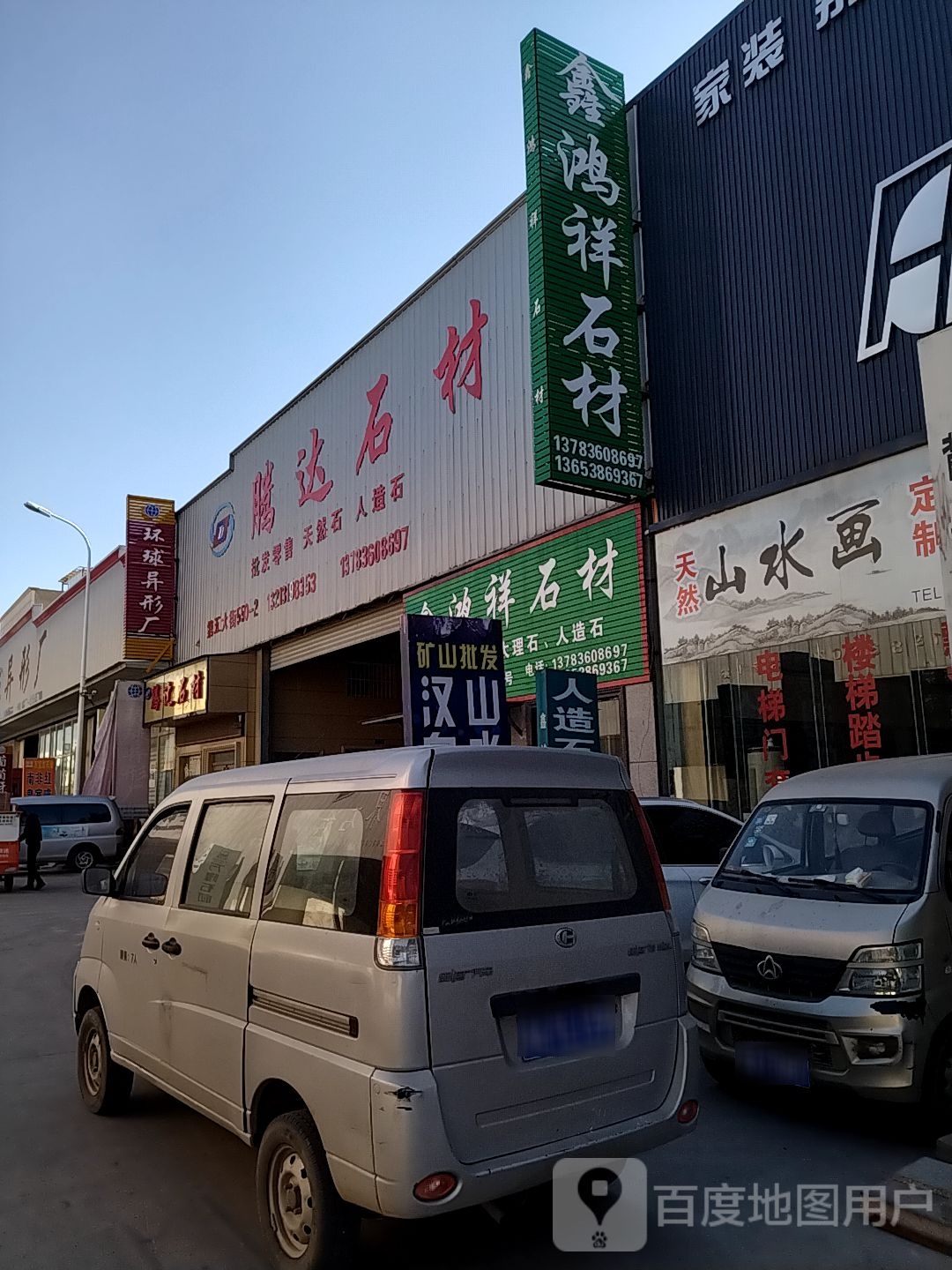 新郑市薛店镇鑫鸿祥石材