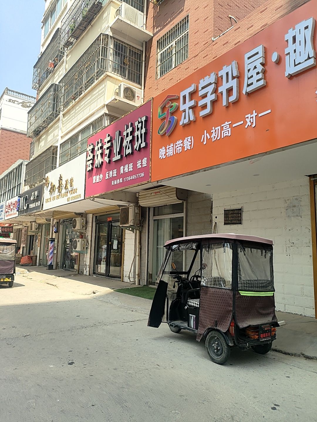 乐学书屋(龙凤苑店)