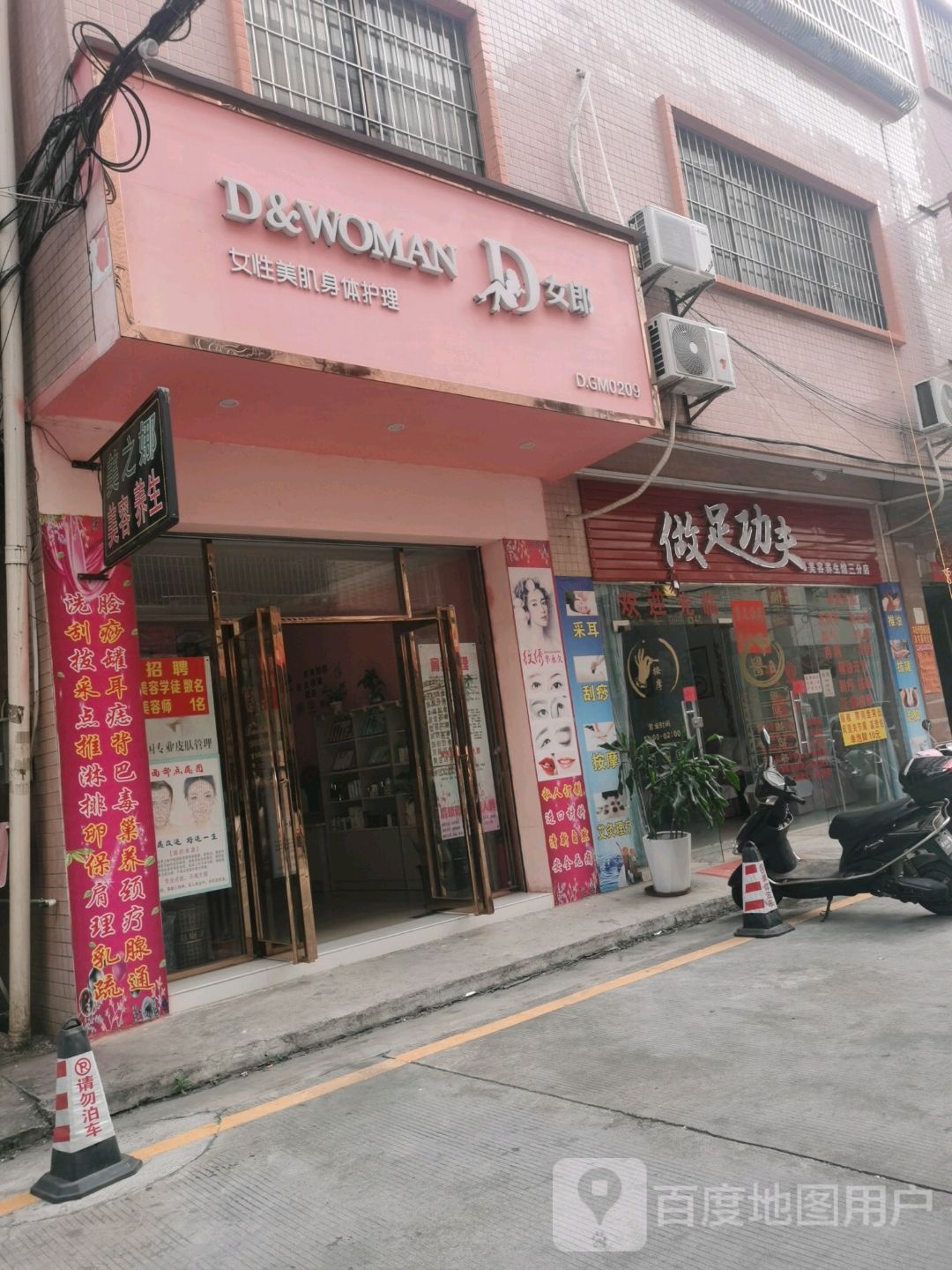 做足功夫(新龙街店)