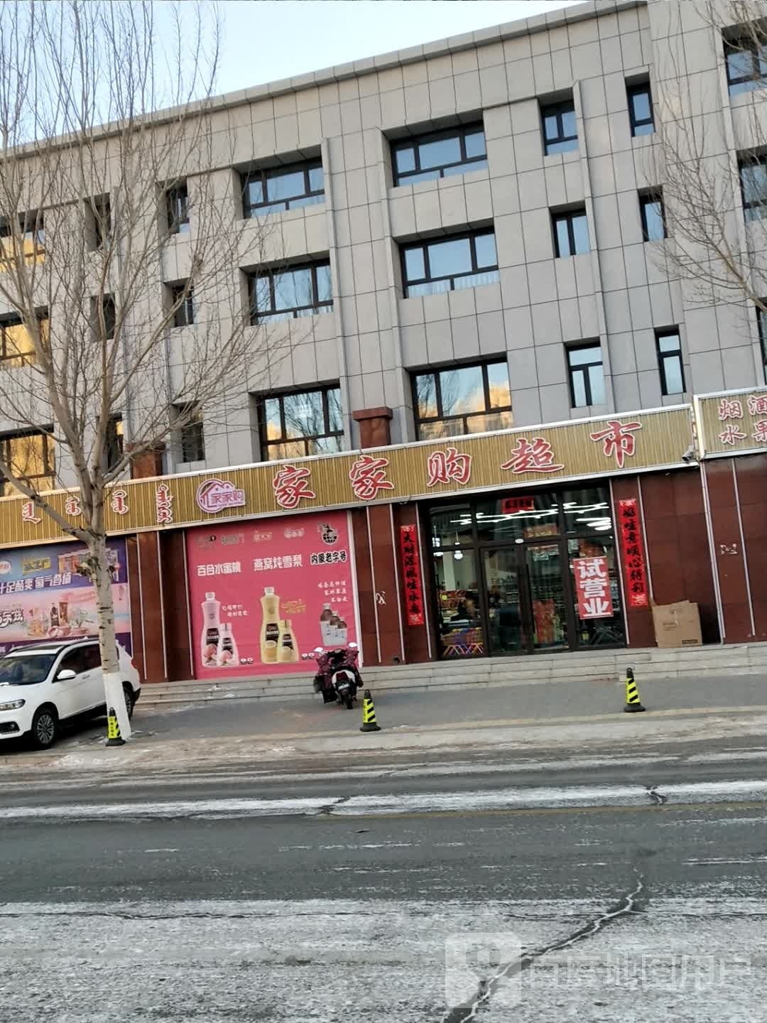 家家购超市(箭桥路店)