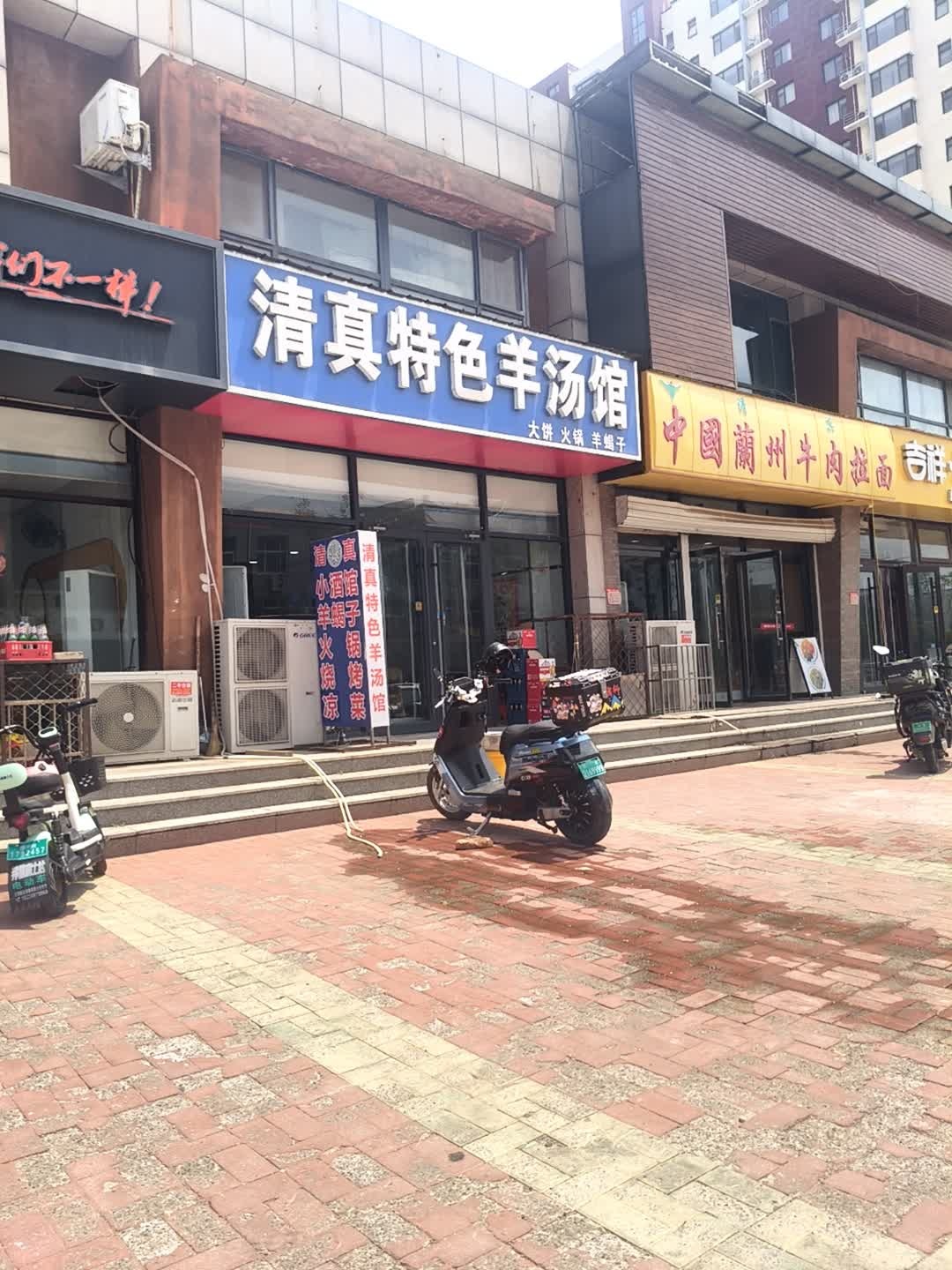 清真特色羊汤馆