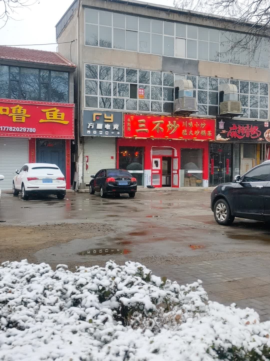 三不炒