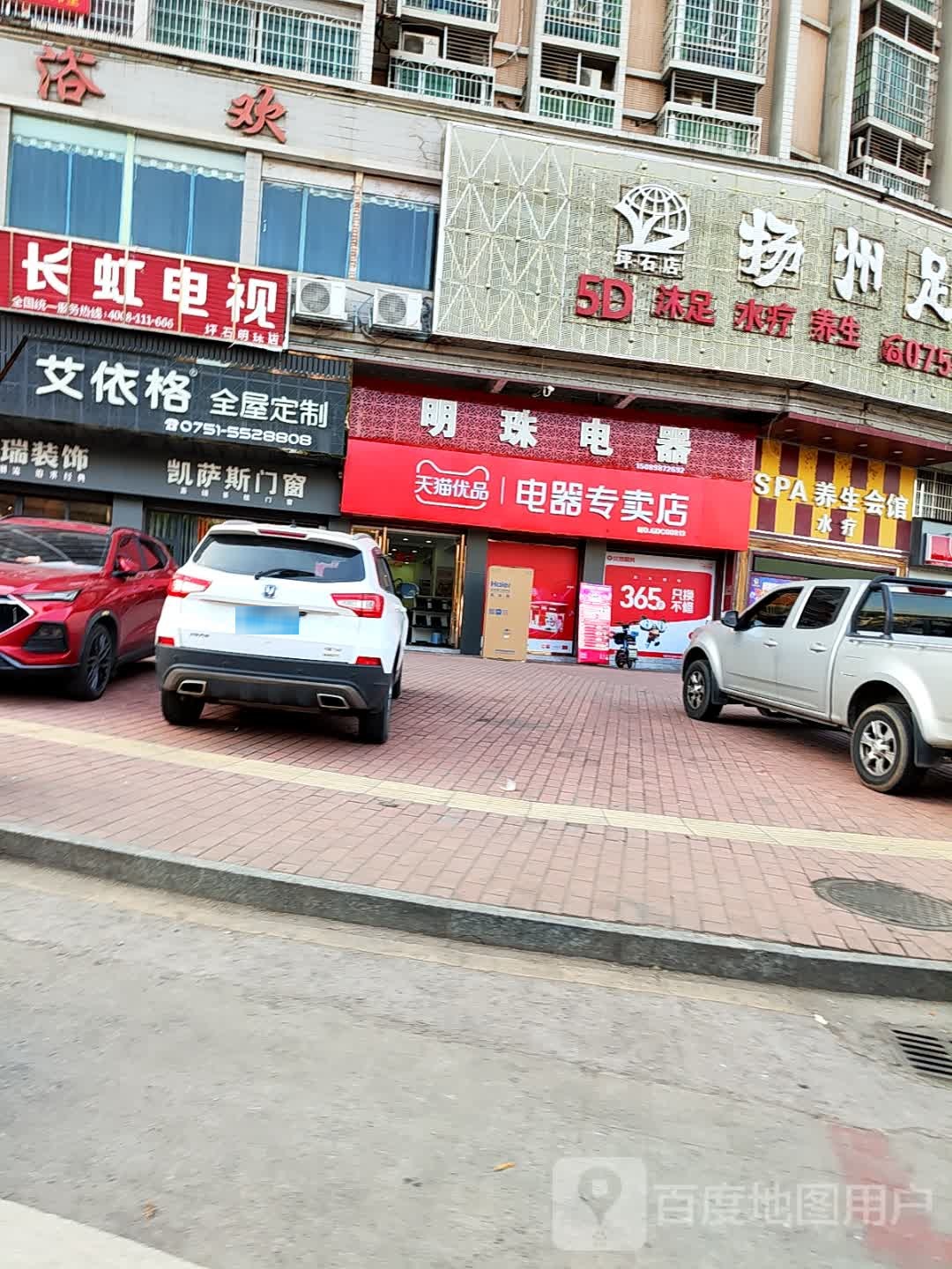 足浴欢