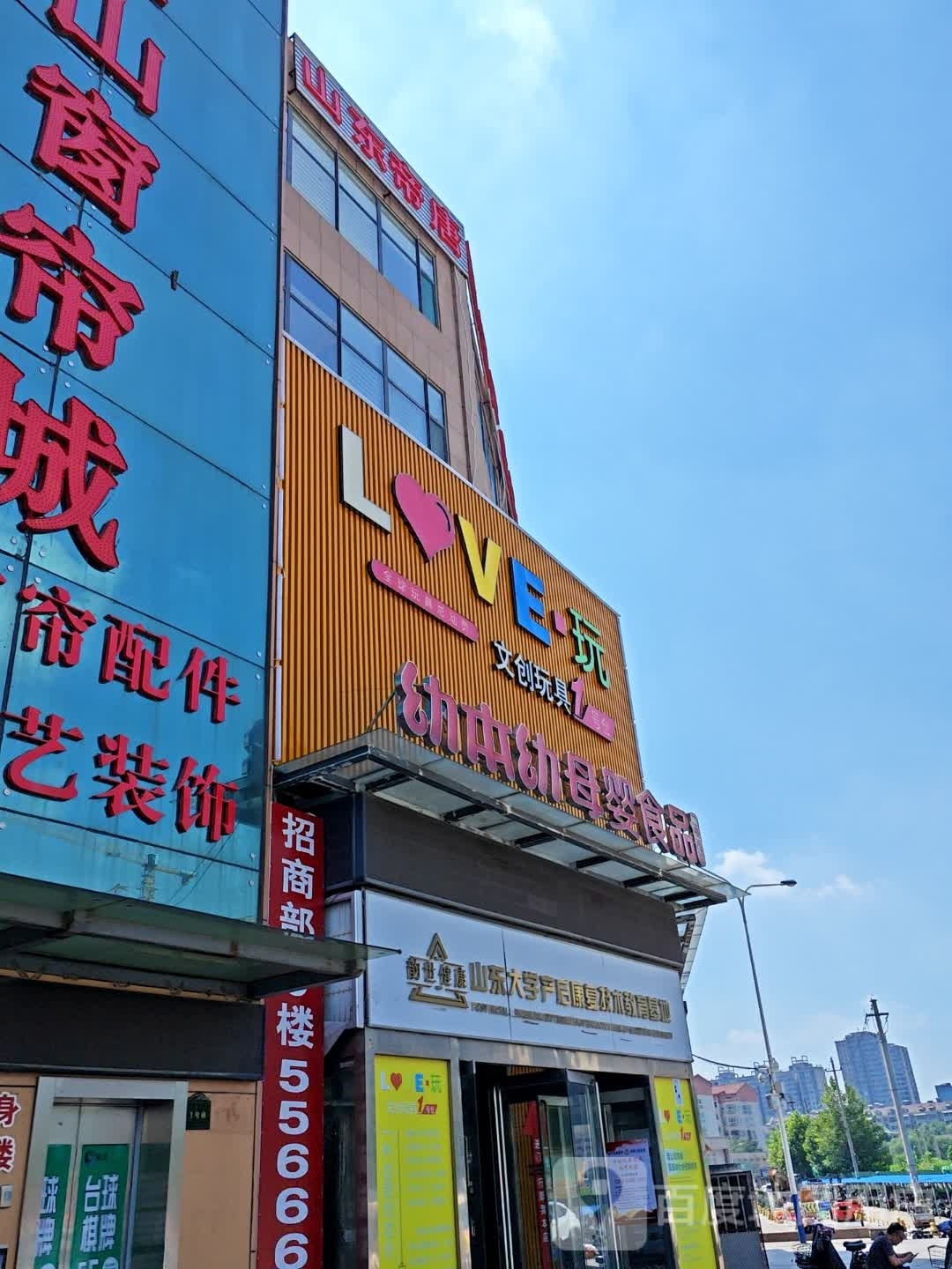 love玩(紫金山儿童城店)