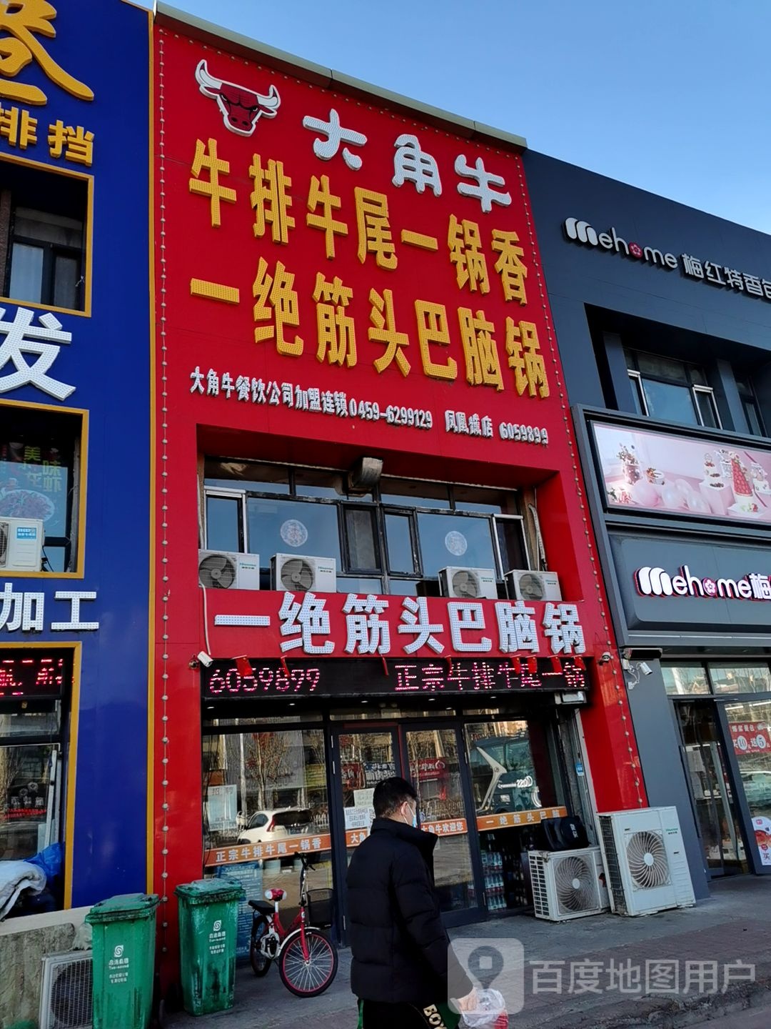 一绝筋头巴脑锅(凤凰王府C座店)