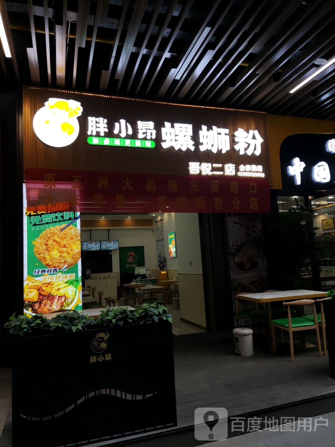 胖小昂螺狮粉吾悦店(吾悦广场分店)