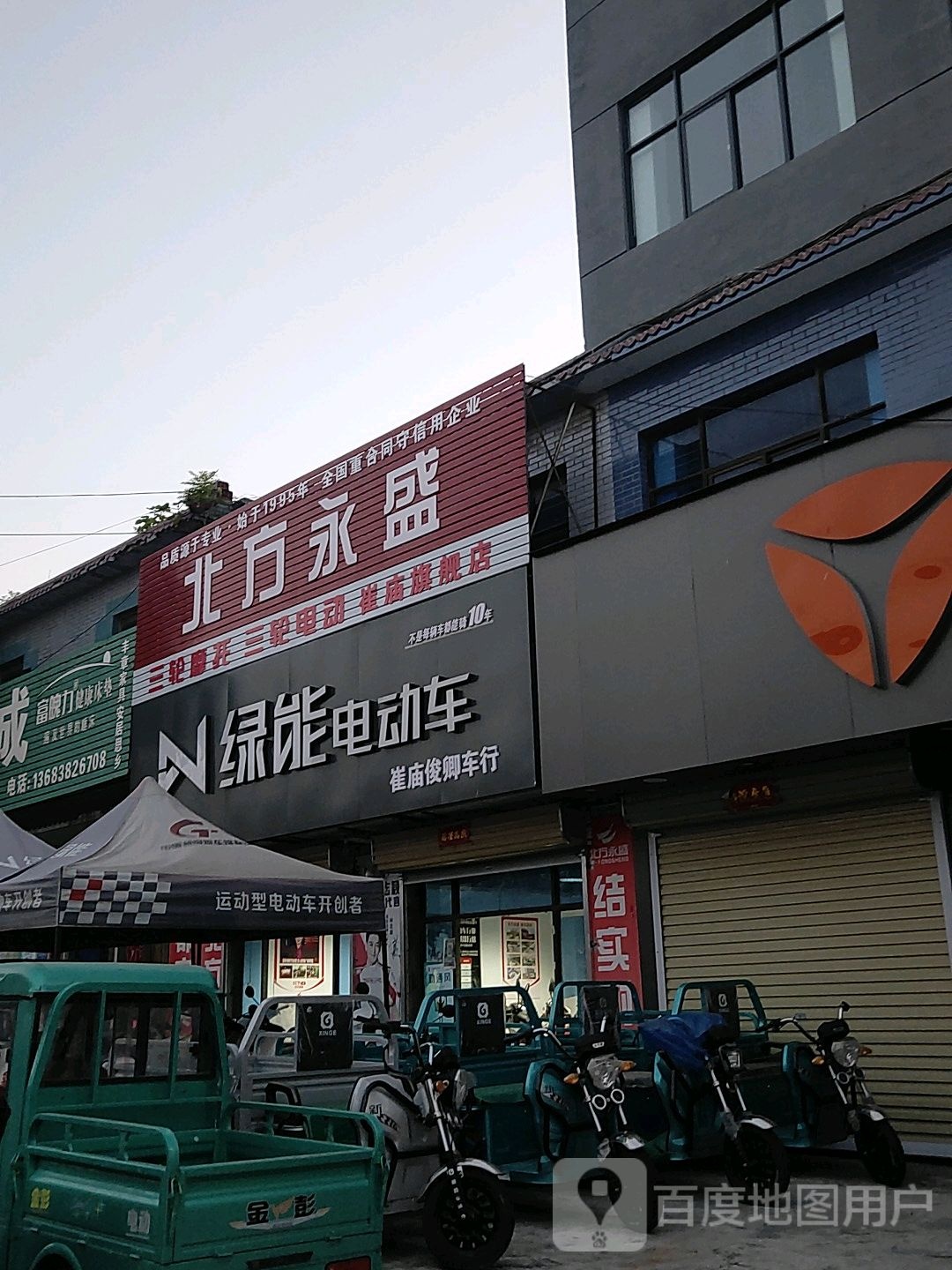 绿佳电动车(兴华路店)