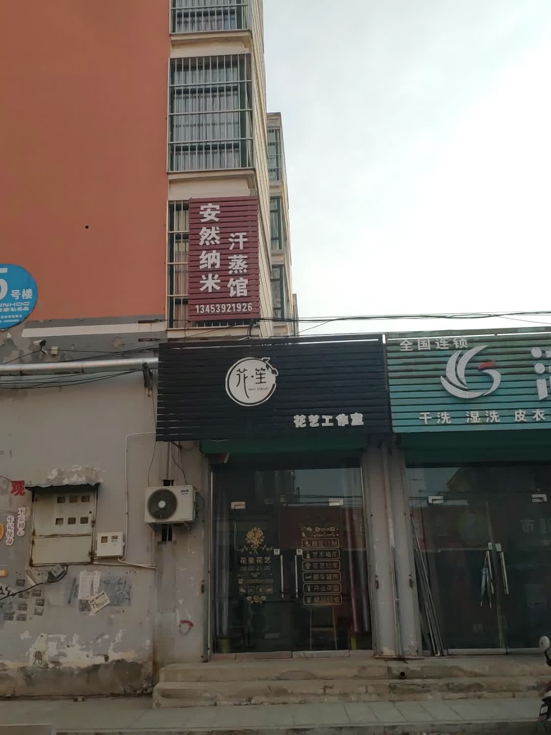 花笙花艺工作室(凯旋乐园西区店)