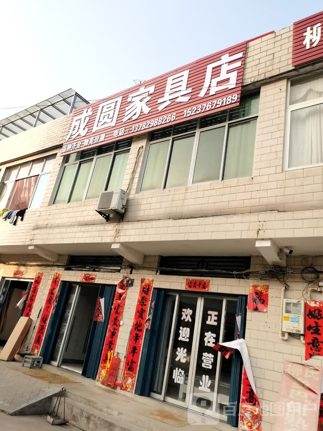 新县浒湾乡东大街家具店