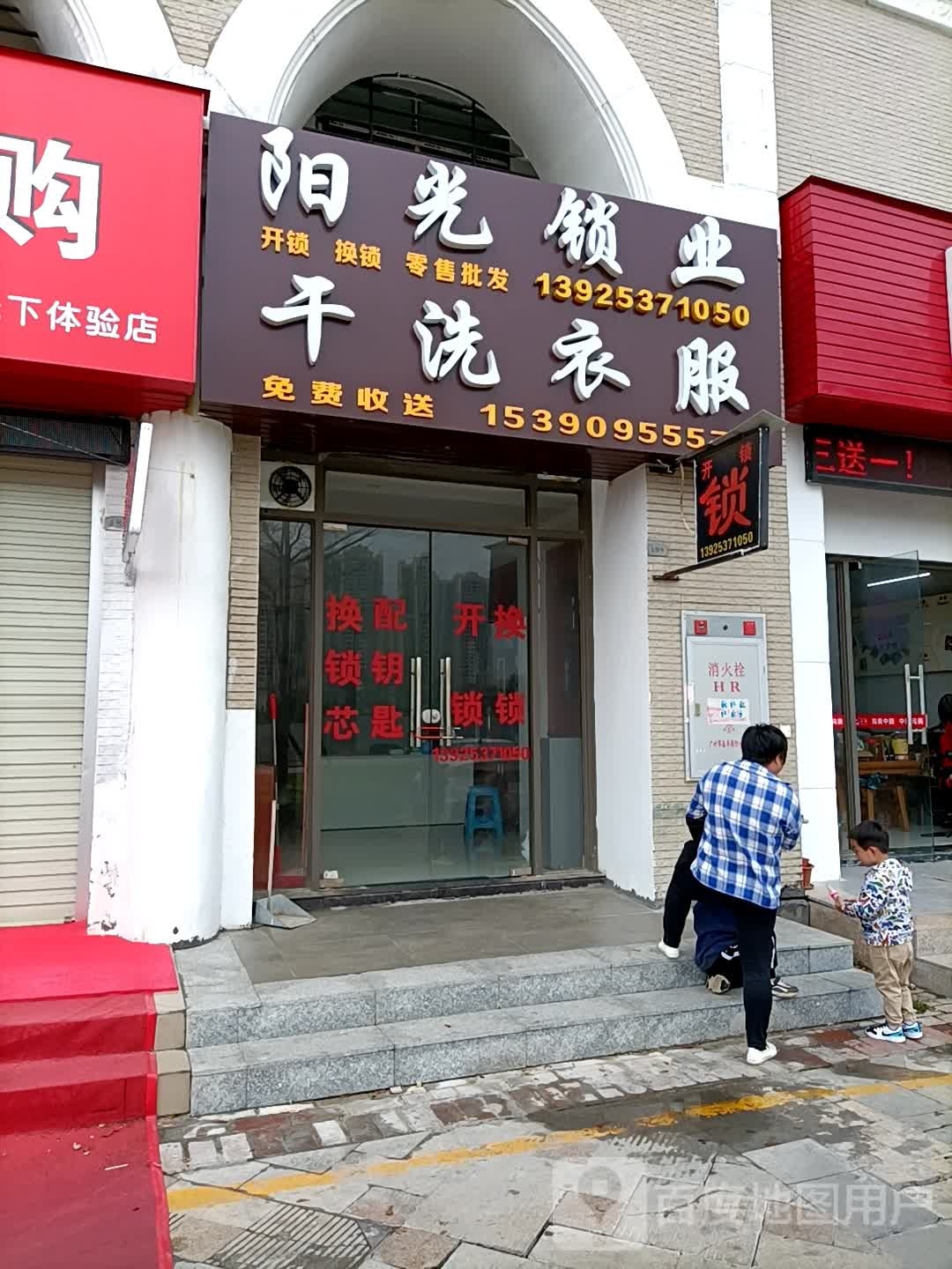阳光锁业(环洲北路店)