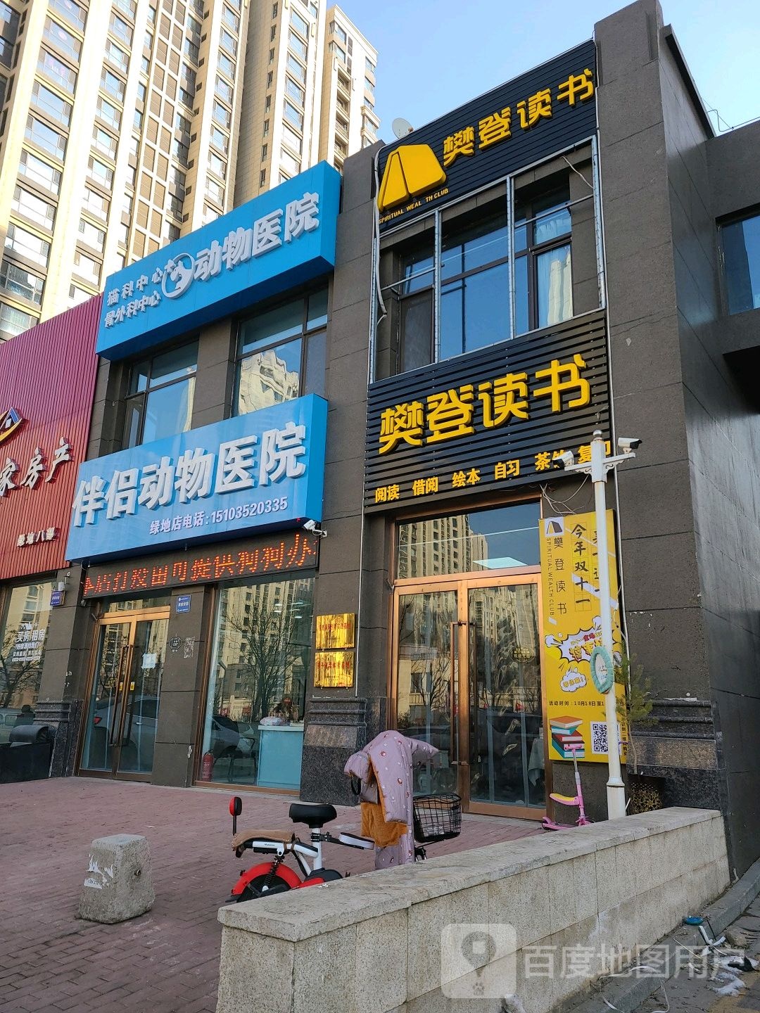 樊登读店(绿地世纪城三期店)