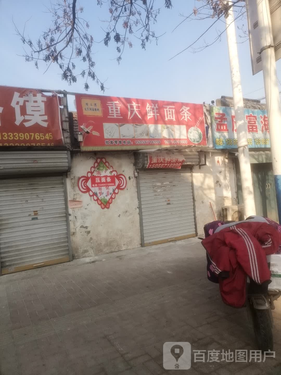 重庆面面条(龙湖路店)