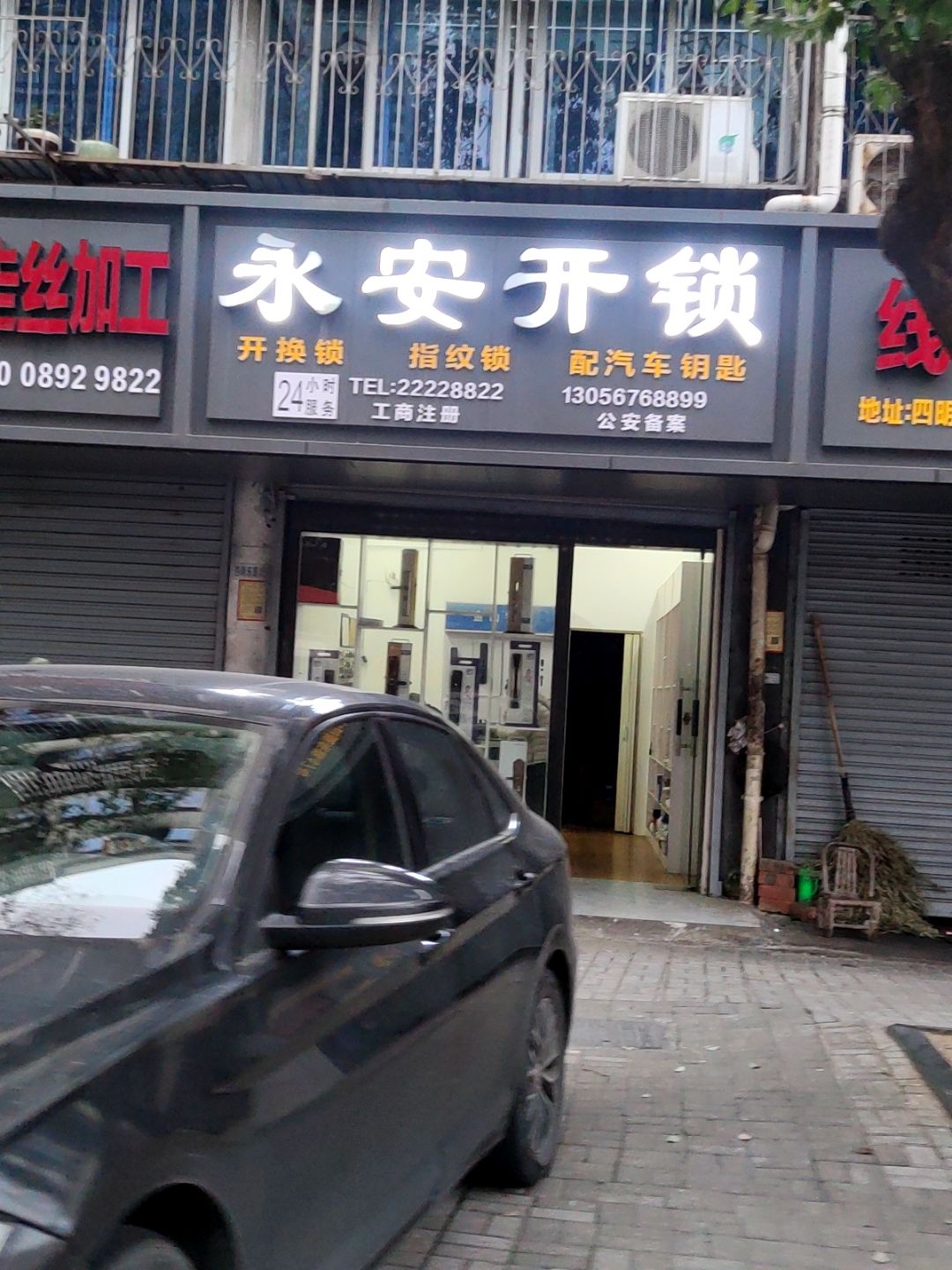 余姚永安开锁配汽车钥匙