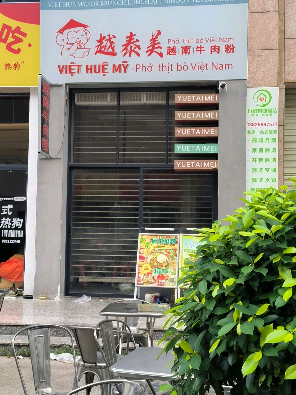越泰美越南牛肉粉(泰德天润广场店)