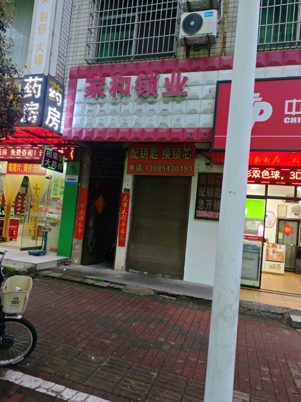家和锁业