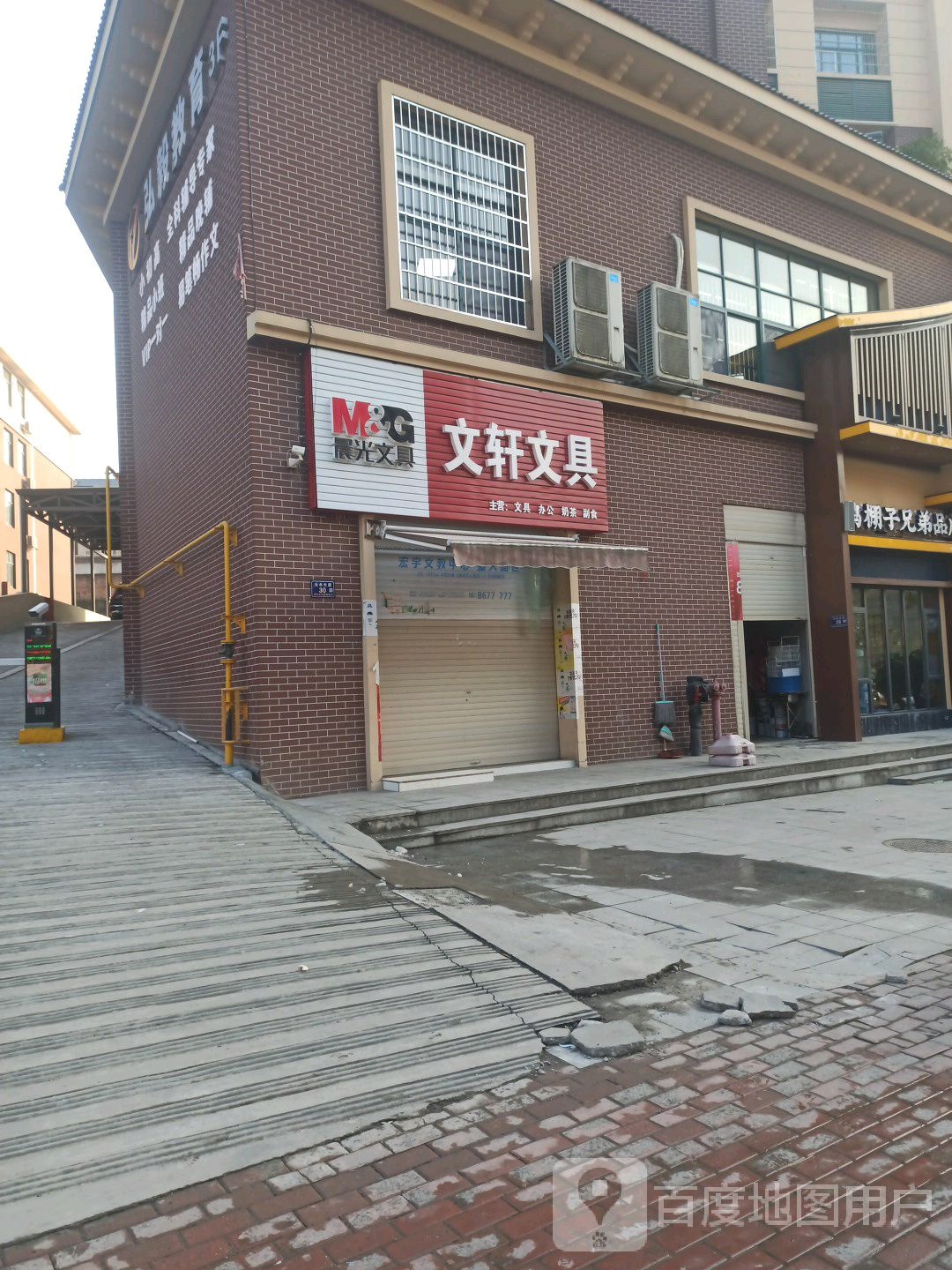 文轩文具(沅水大道店)
