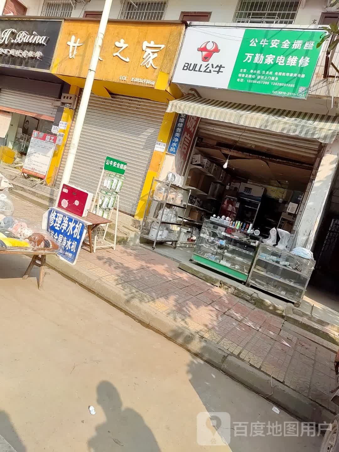 万勤家电维修