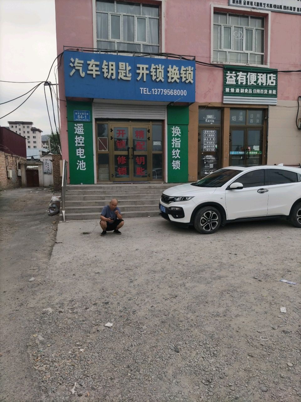 汽车钥匙开锁换锁