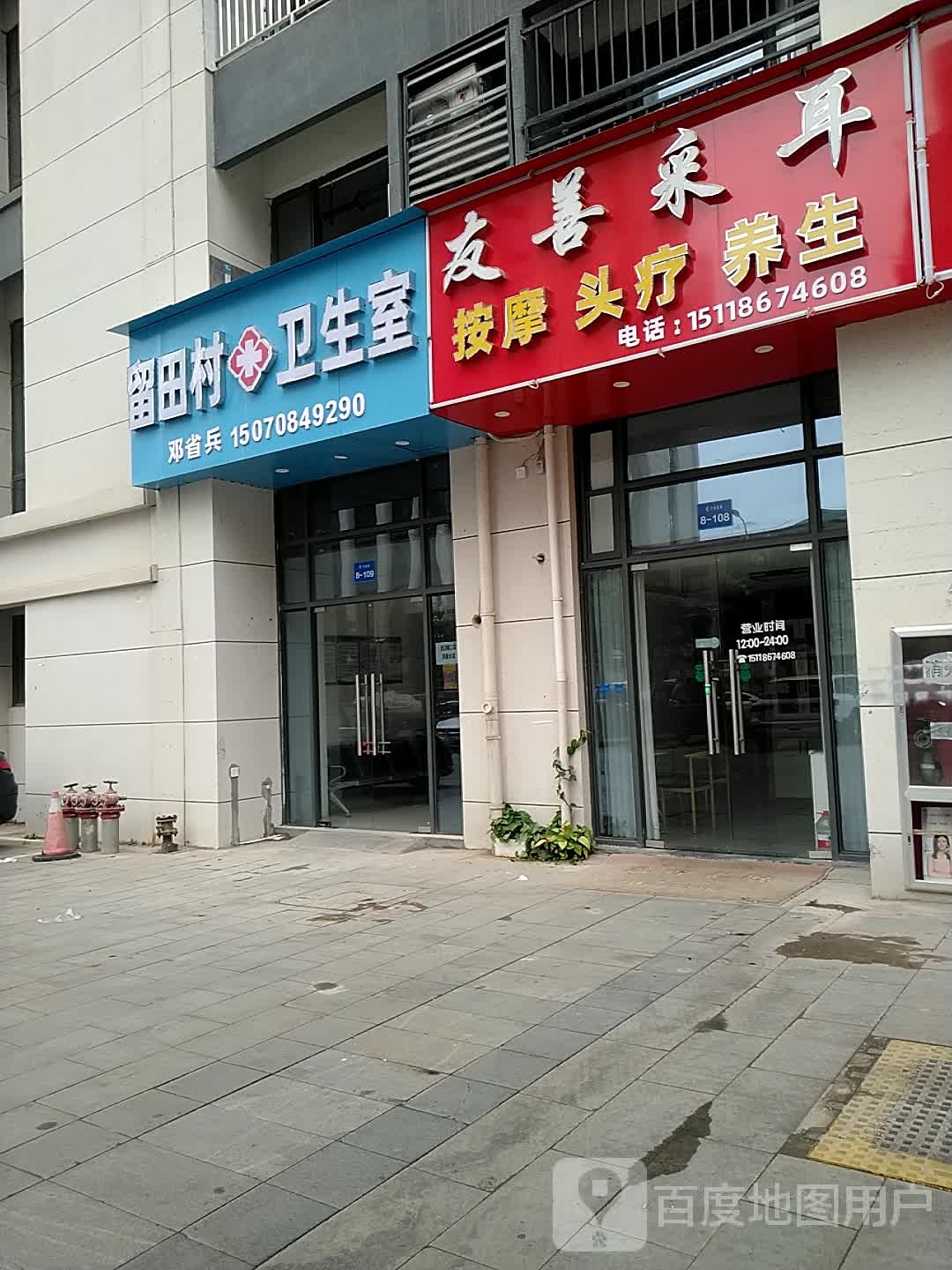 友善采耳店