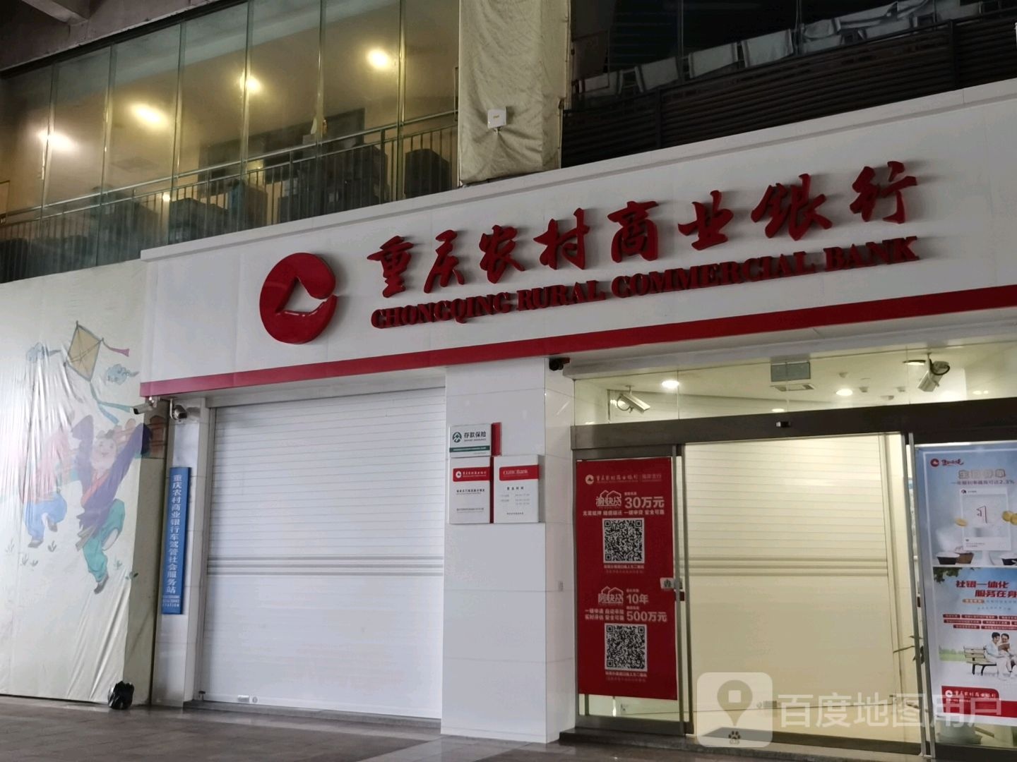 重庆市农村商业银行(南滨路分理处)