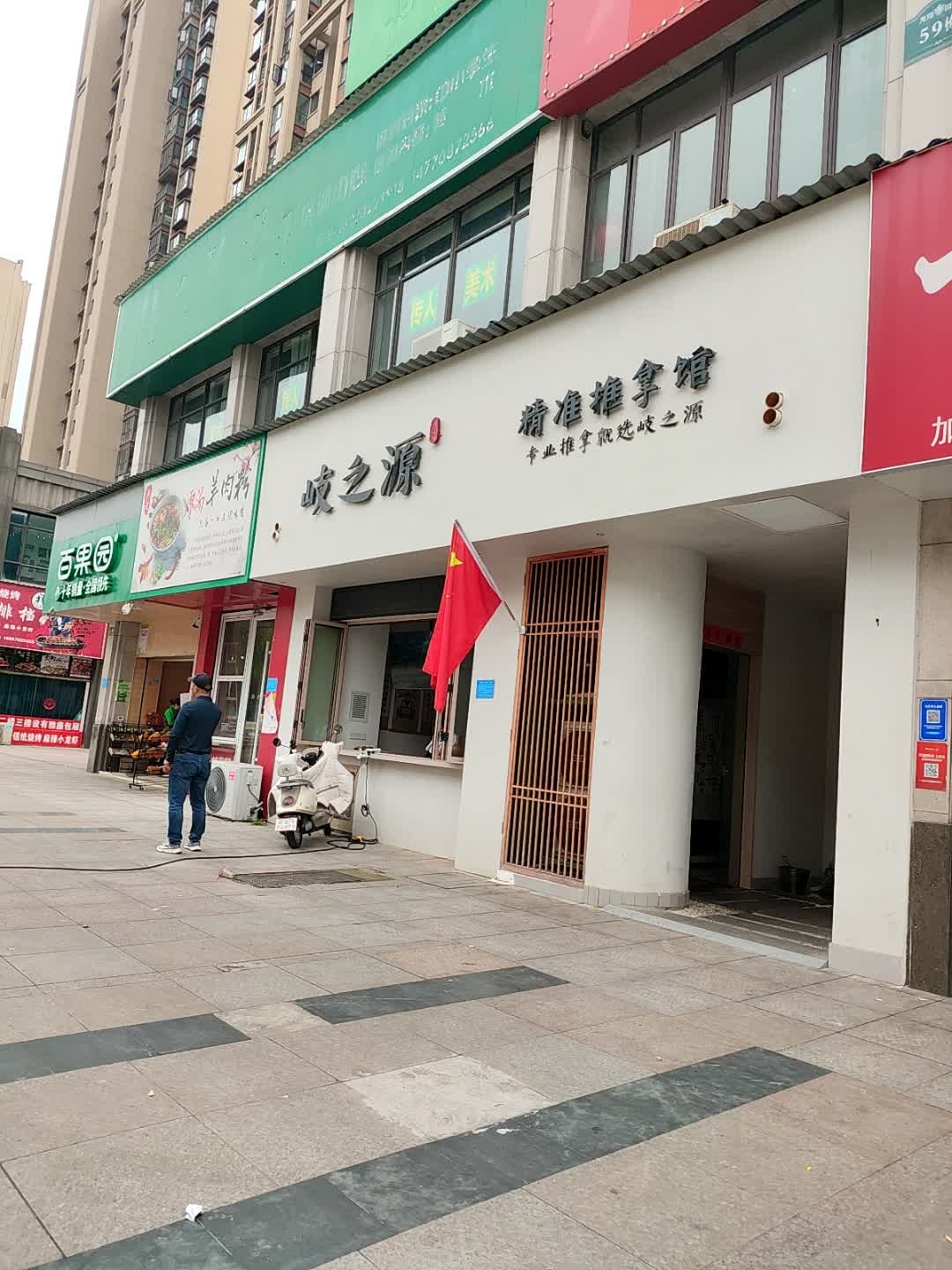 岐之源精准推拿(龙翔国际店)环境