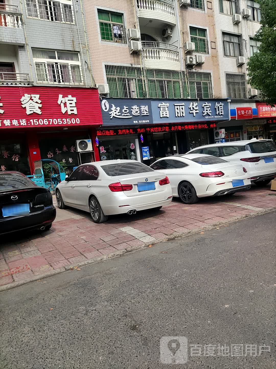 起点造型(东义路店)