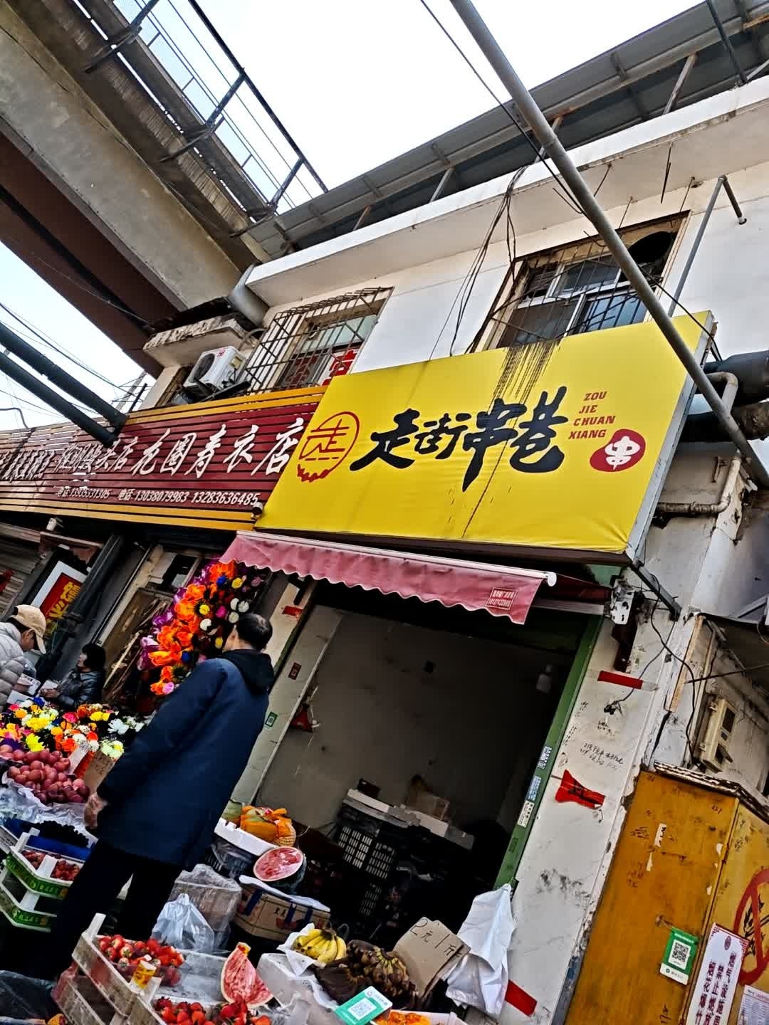 走街串巷(炸串·拌饼·阳泉店)