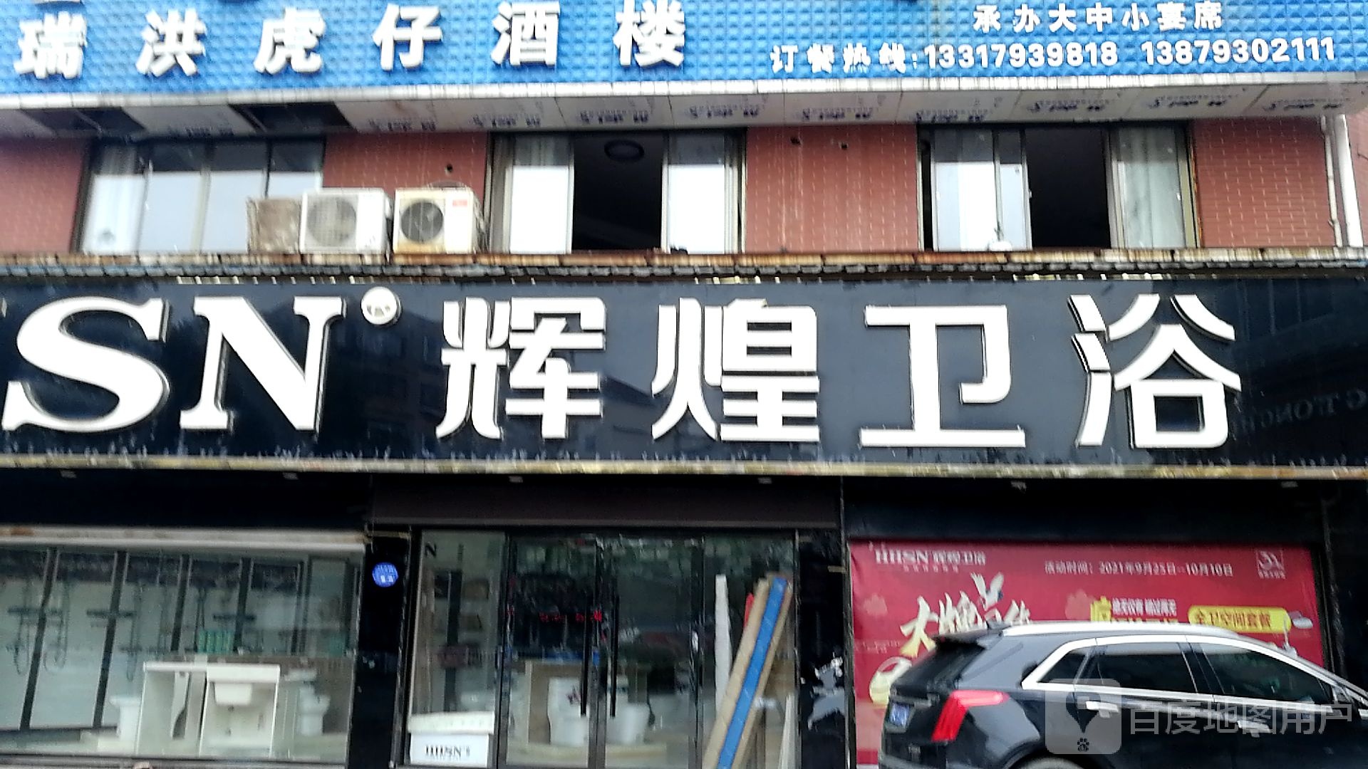 辉煌卫浴(迎宾大道店)