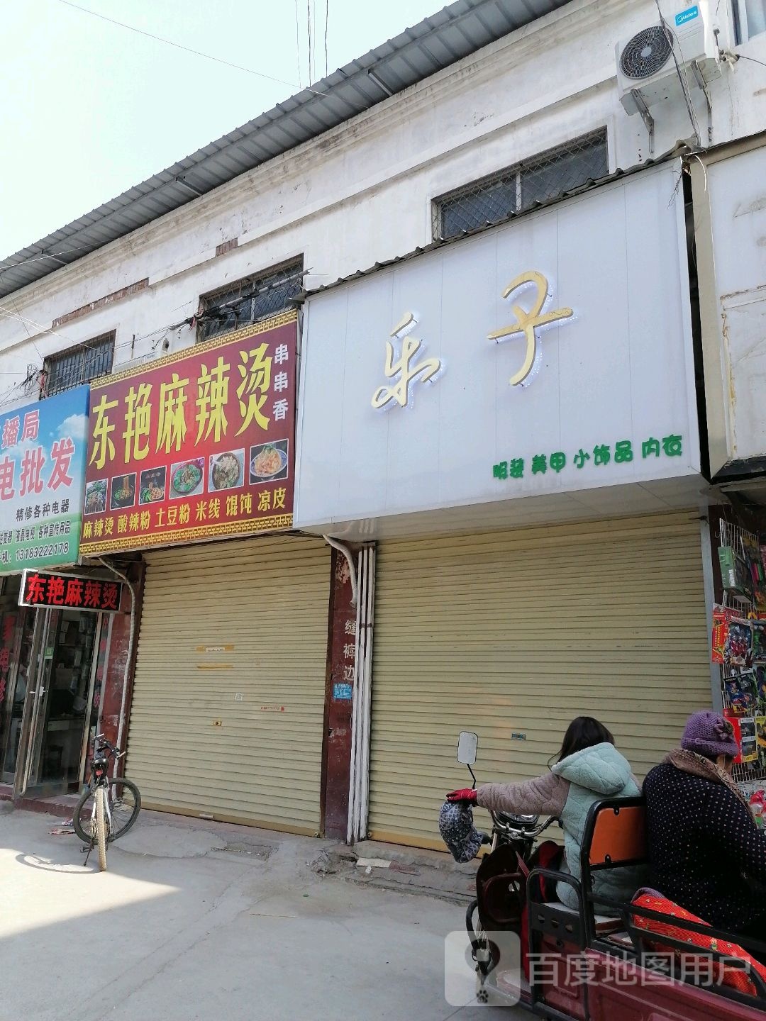 太康县乐子服装美甲(德银店)