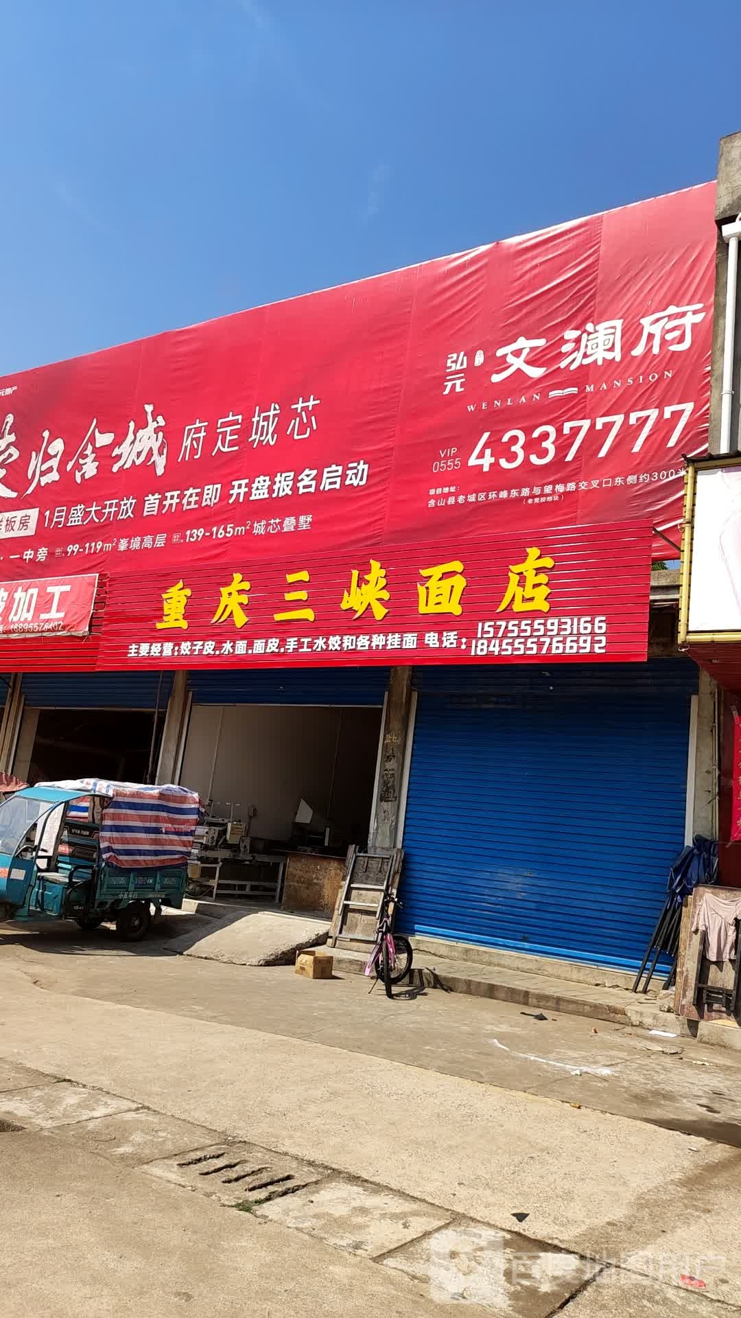 重庆山峡面店