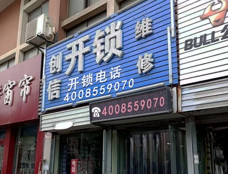 开锁配匙
