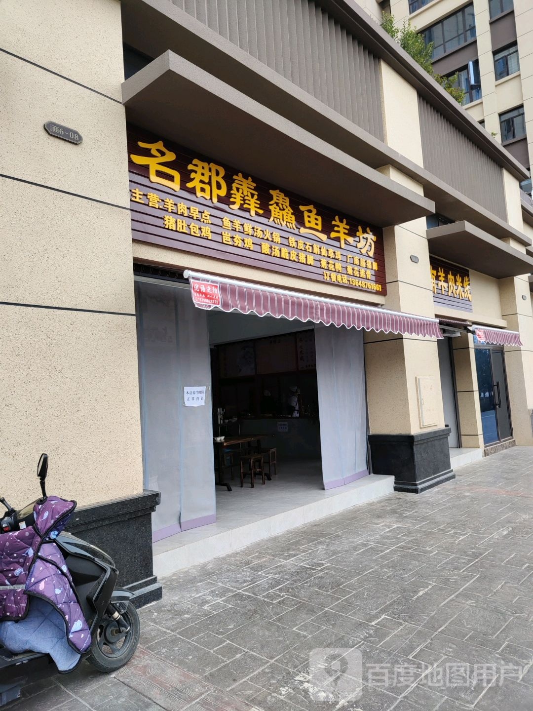 名郡羴鱻鱼洋坊