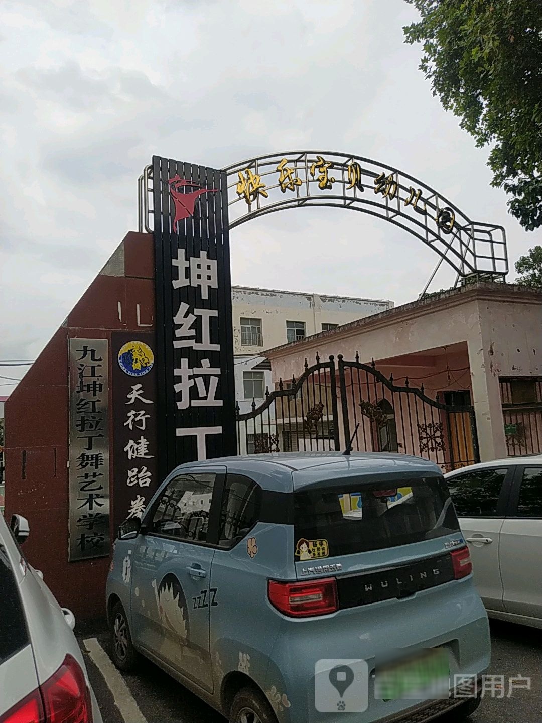 坤红拉丁舞