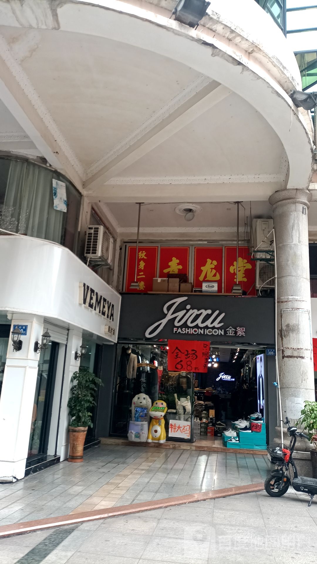 青龙纹身(沙县店)