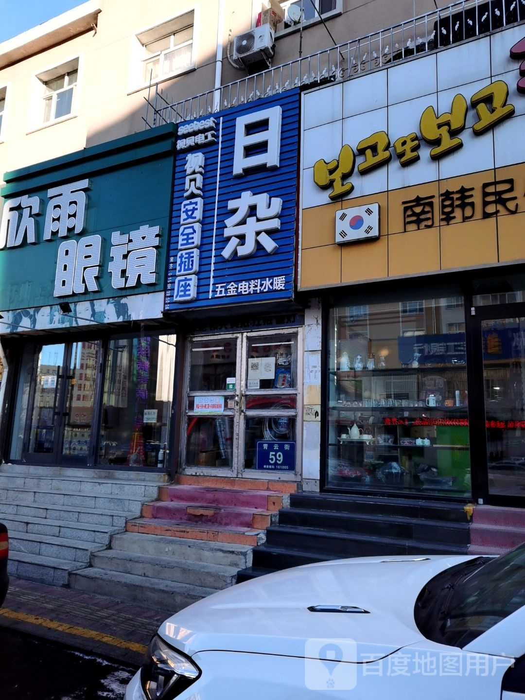 日杂五金电料水暖