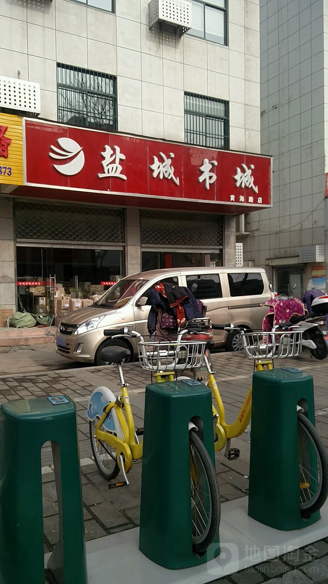 盐城图城(黄海路店)