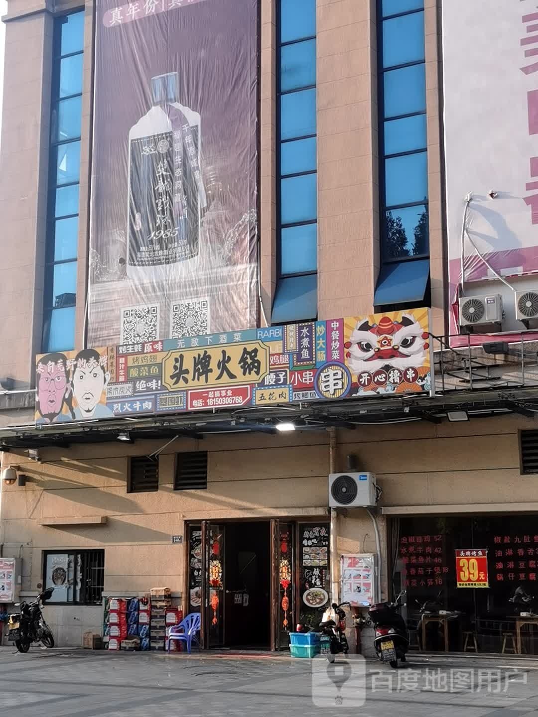 头牌火锅