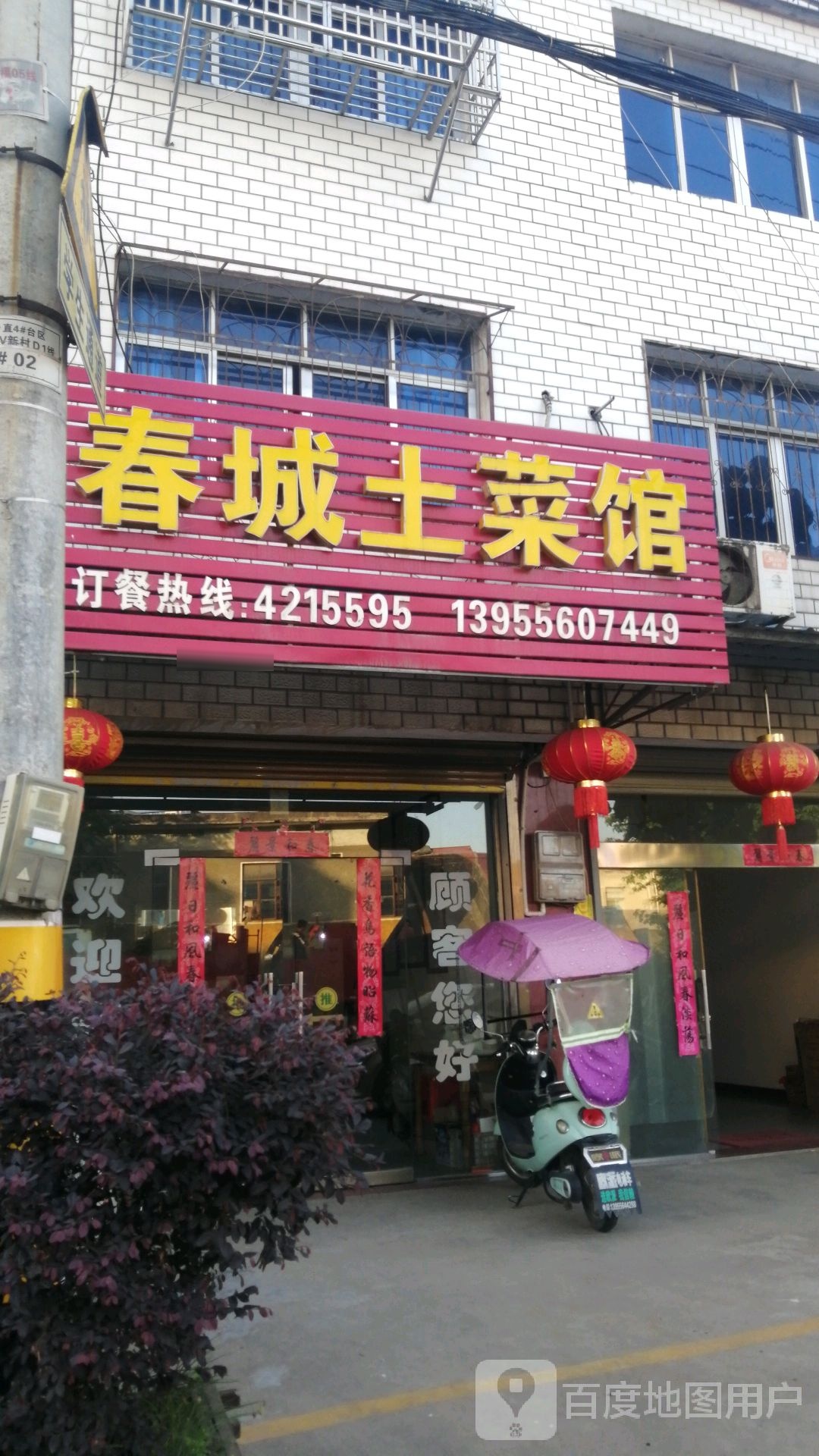 春城土菜管(城西乡林业工作站东北)