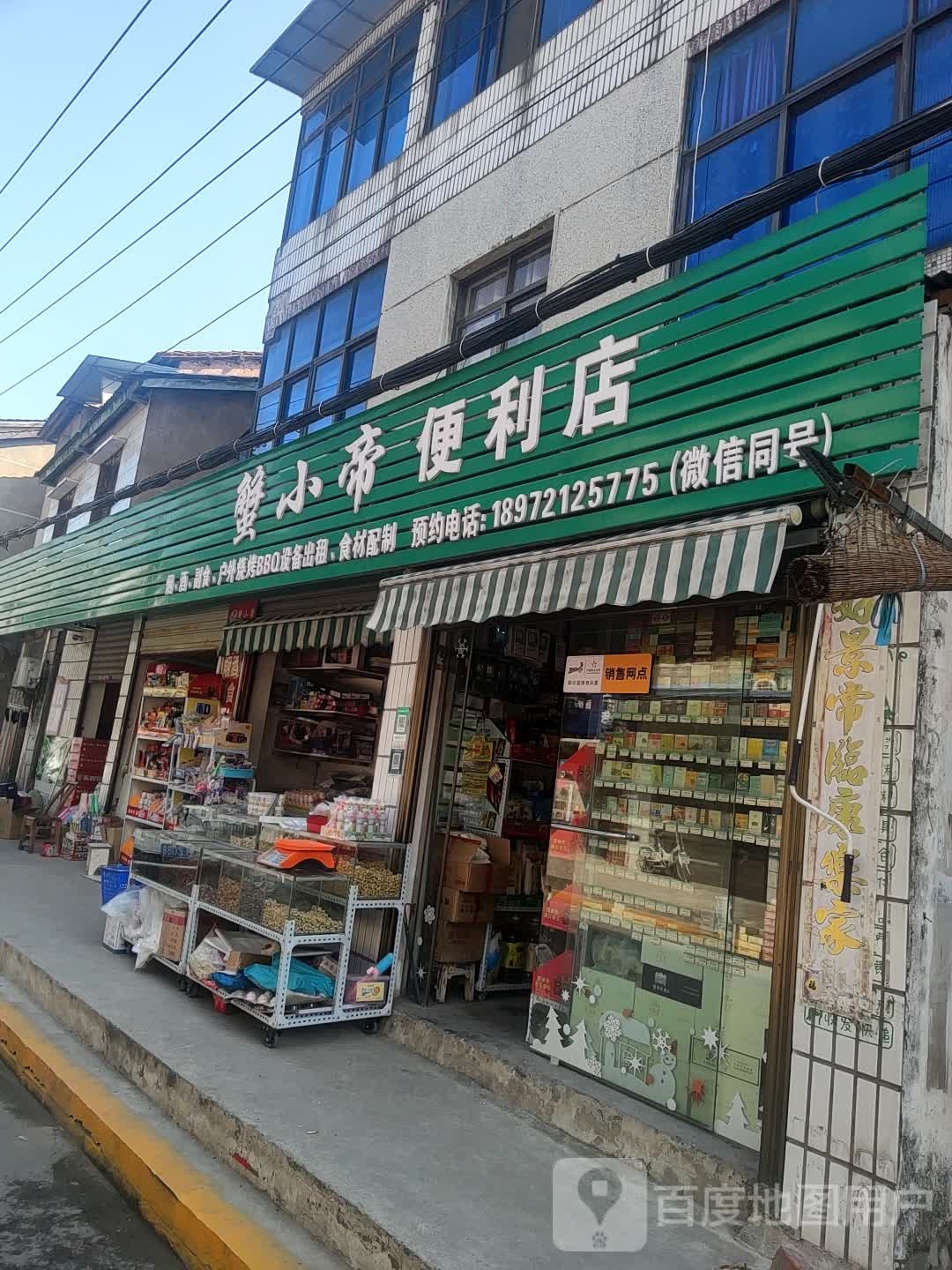 蟹小帝便便利店